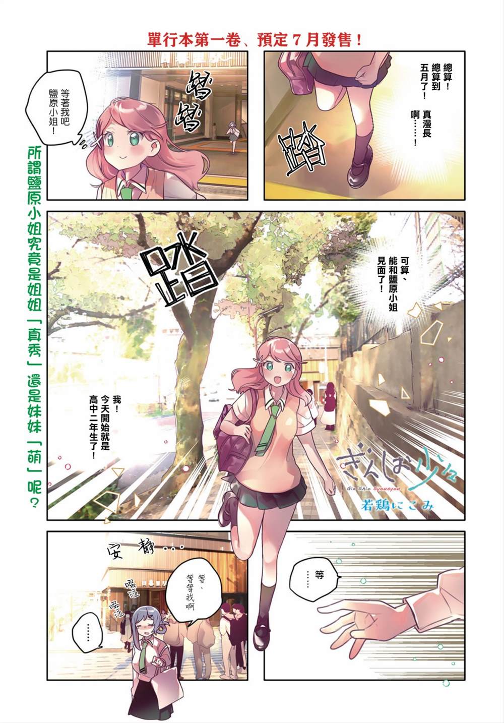 《银盐少许》漫画最新章节第14话免费下拉式在线观看章节第【1】张图片