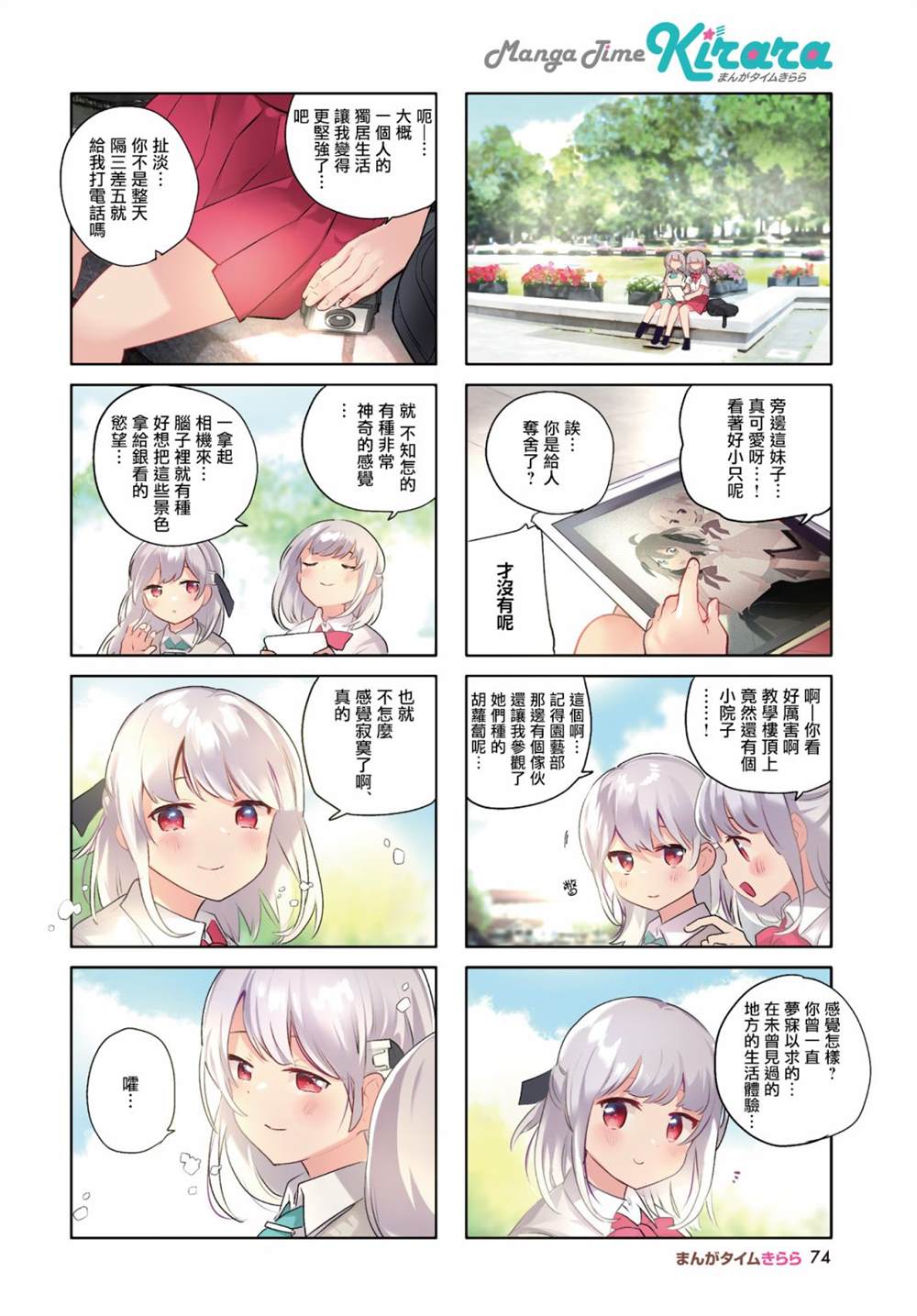 《银盐少许》漫画最新章节第26话免费下拉式在线观看章节第【2】张图片