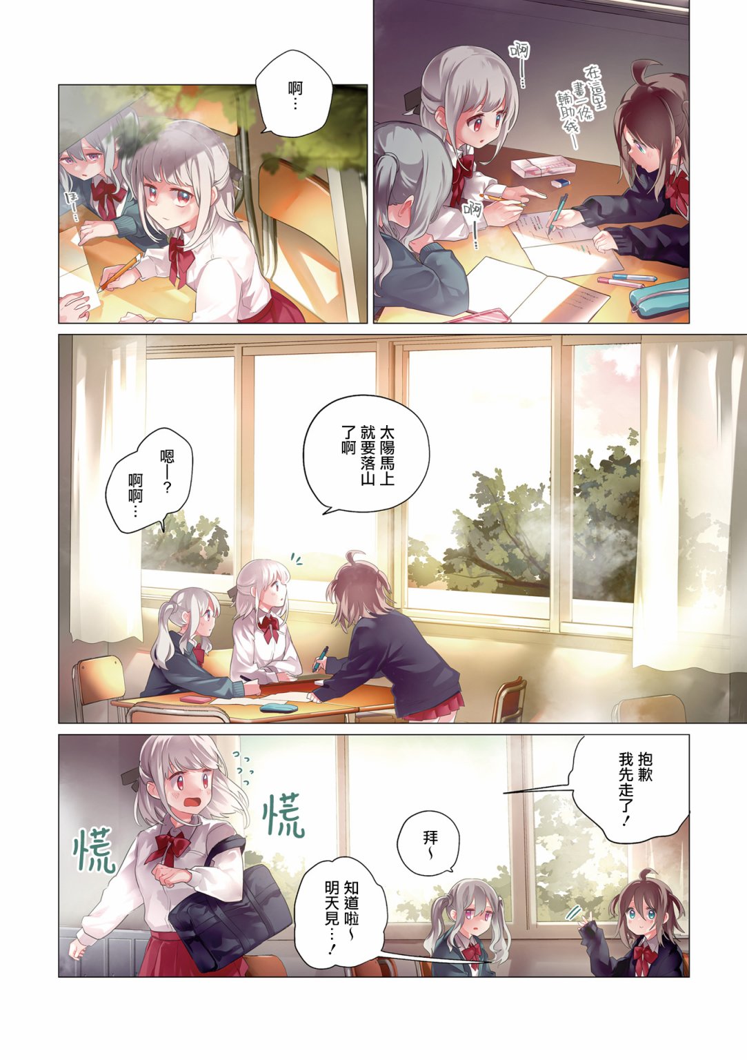 《银盐少许》漫画最新章节2卷彩页免费下拉式在线观看章节第【3】张图片