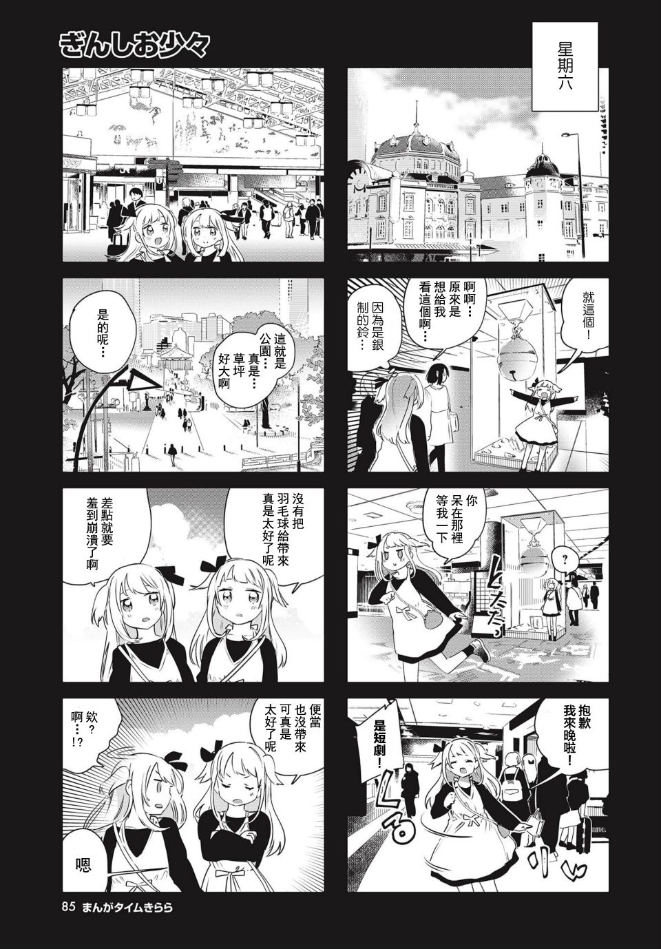 《银盐少许》漫画最新章节第11话免费下拉式在线观看章节第【5】张图片