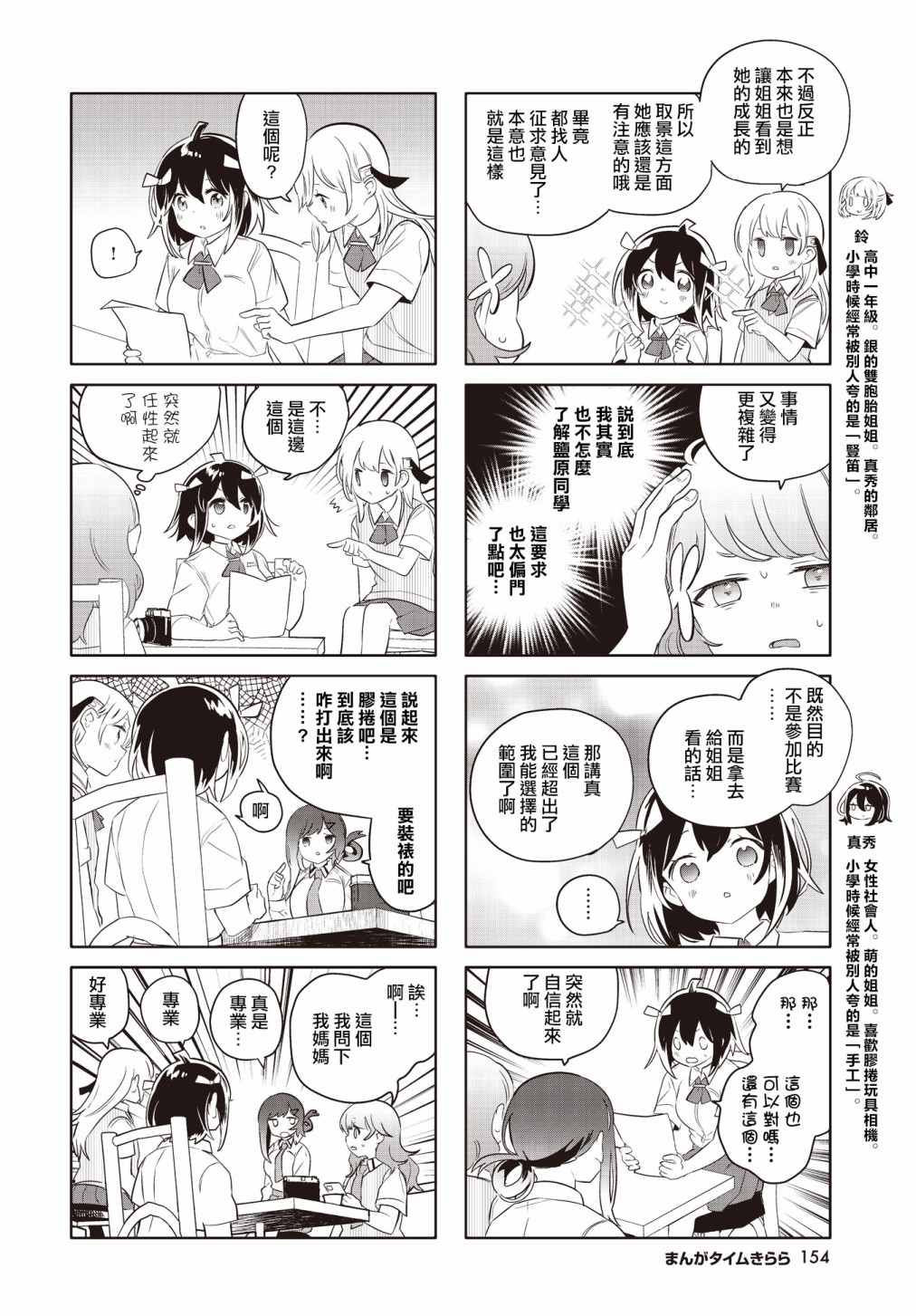 《银盐少许》漫画最新章节第25话免费下拉式在线观看章节第【4】张图片