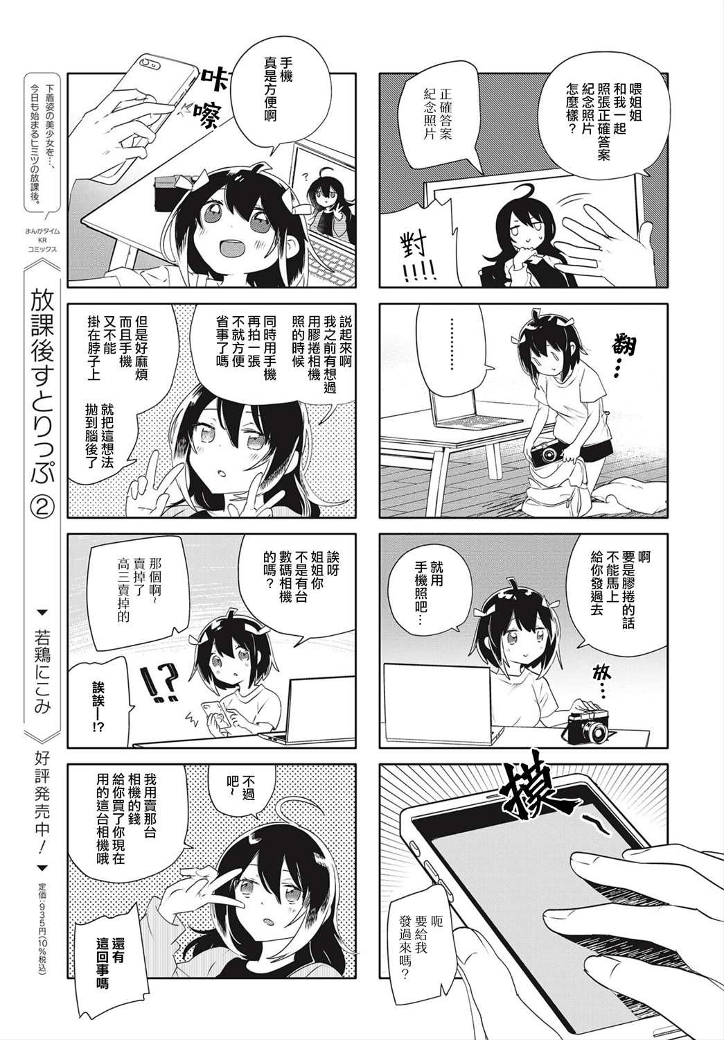 《银盐少许》漫画最新章节第17话免费下拉式在线观看章节第【3】张图片