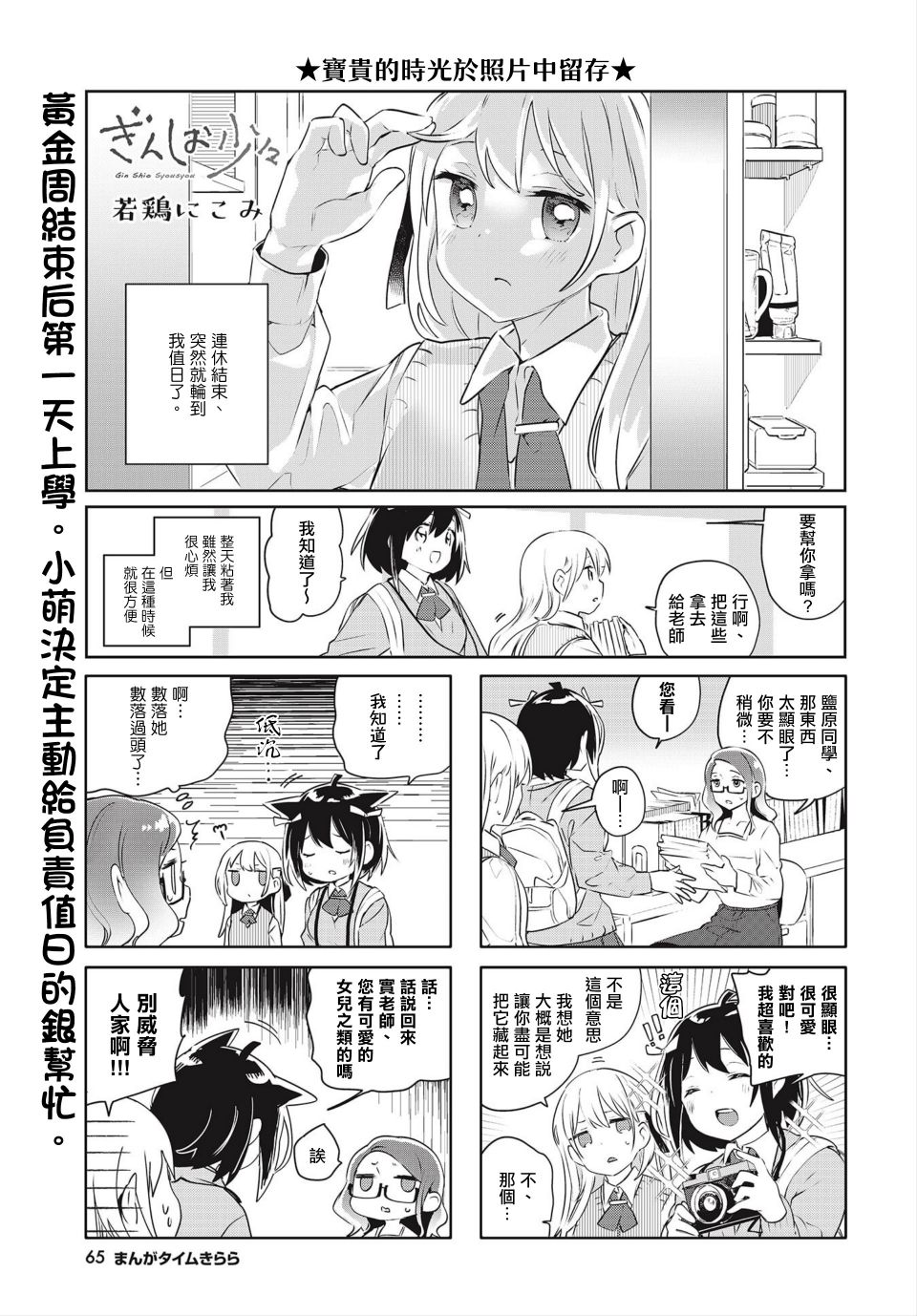 《银盐少许》漫画最新章节第13话免费下拉式在线观看章节第【1】张图片