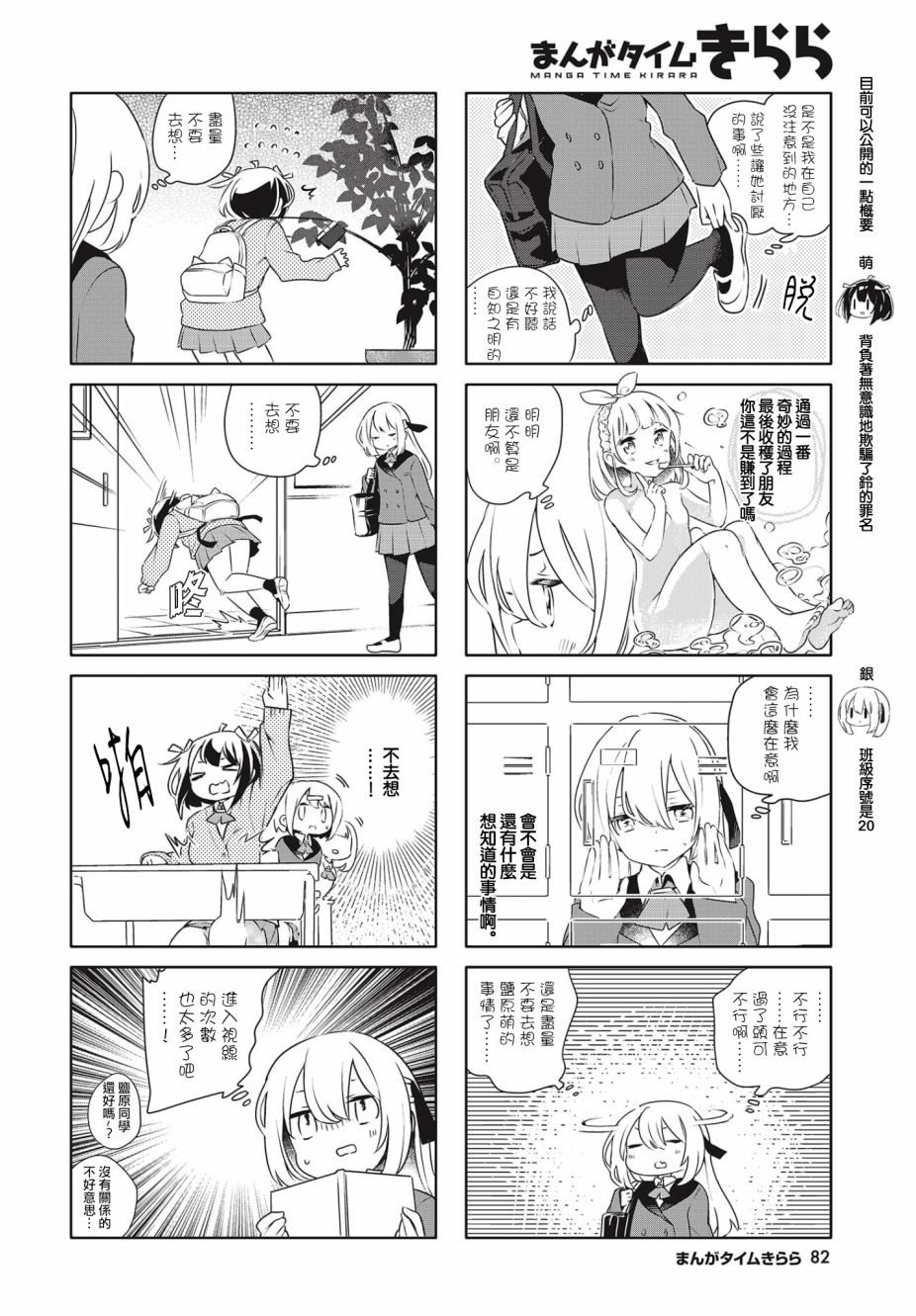 《银盐少许》漫画最新章节第4话免费下拉式在线观看章节第【2】张图片