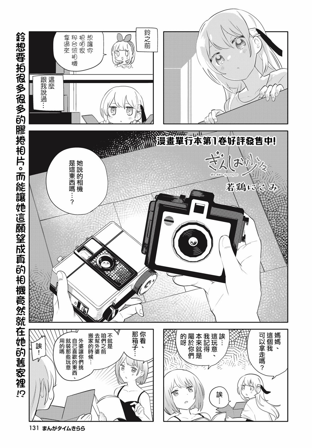 《银盐少许》漫画最新章节第21话免费下拉式在线观看章节第【1】张图片