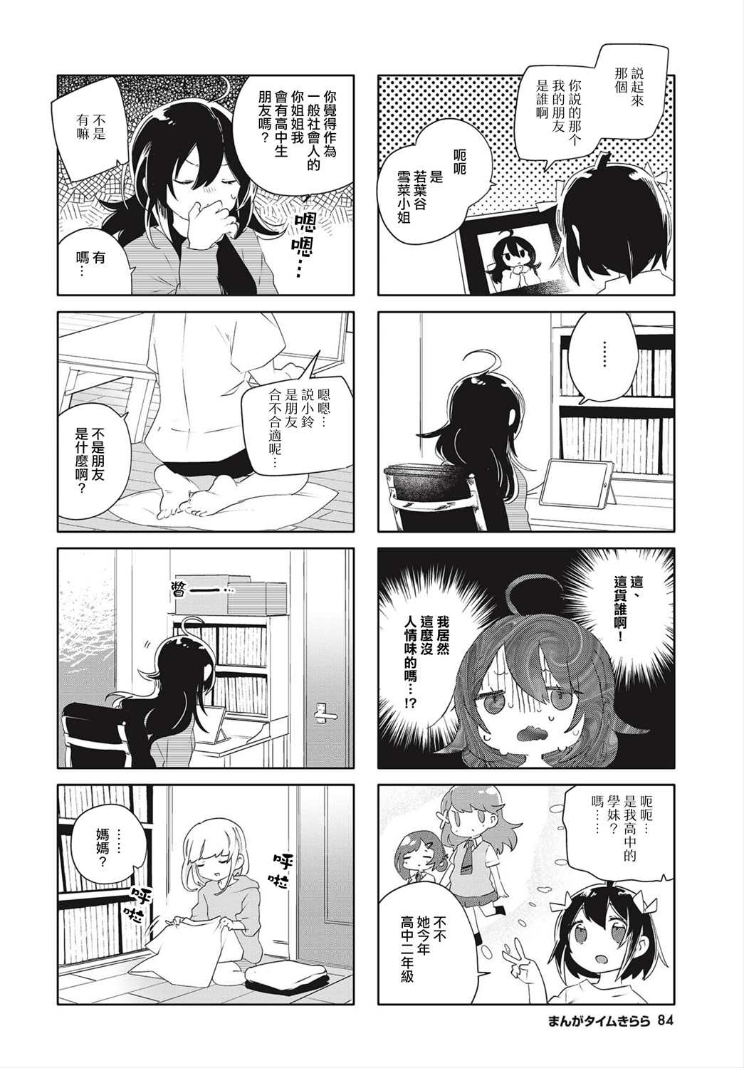 《银盐少许》漫画最新章节第17话免费下拉式在线观看章节第【4】张图片