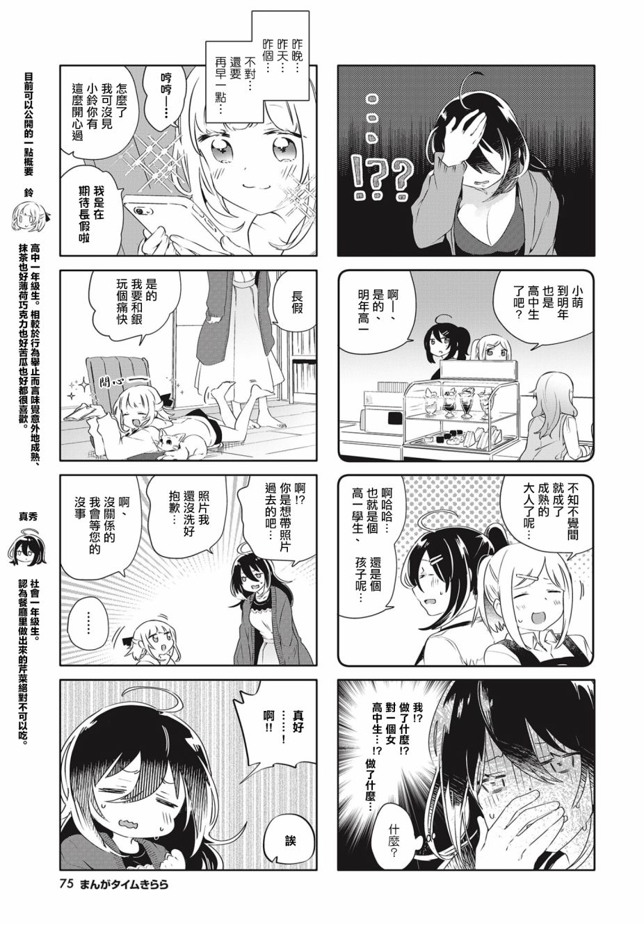 《银盐少许》漫画最新章节第10话免费下拉式在线观看章节第【3】张图片