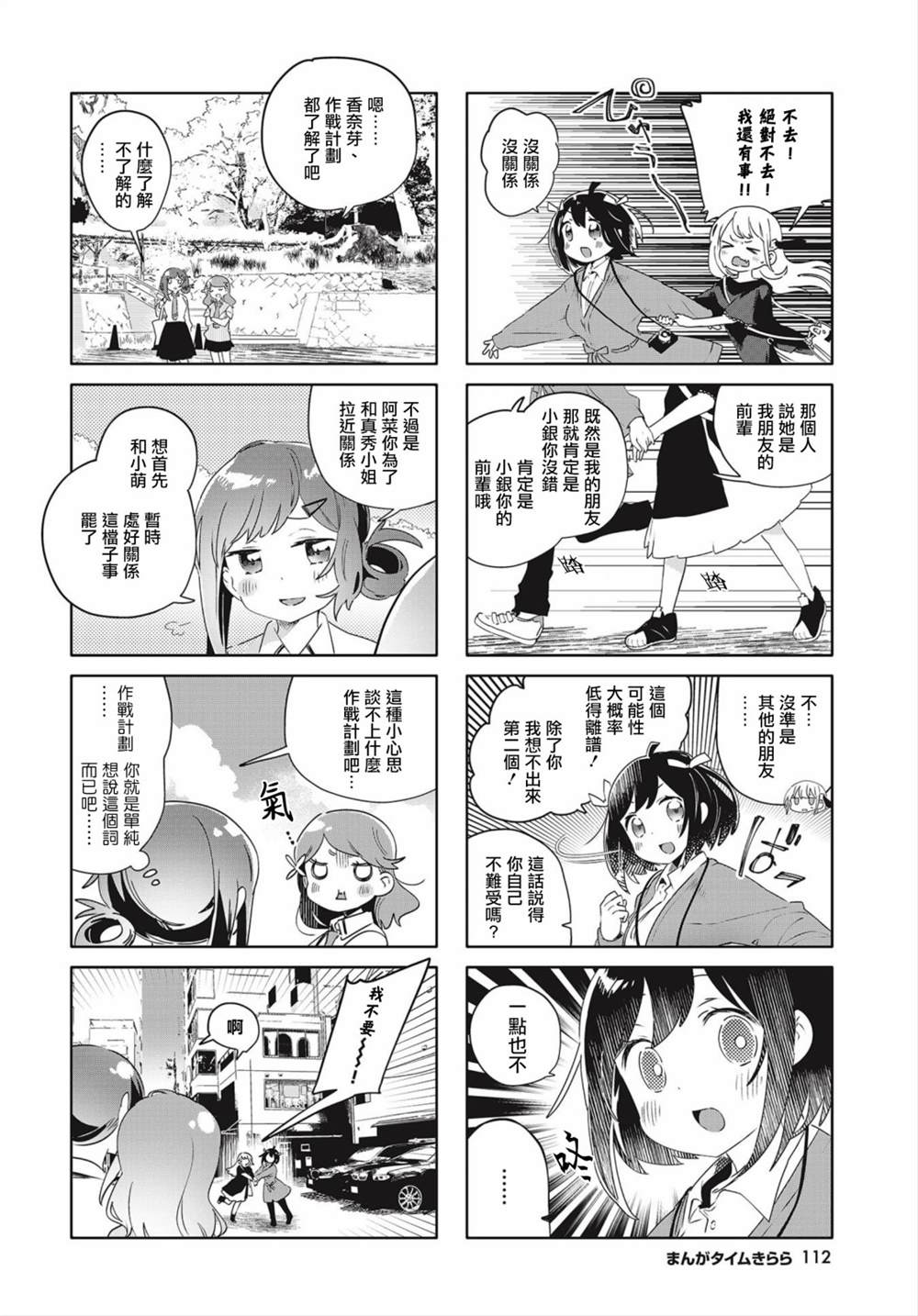 《银盐少许》漫画最新章节第14话免费下拉式在线观看章节第【6】张图片