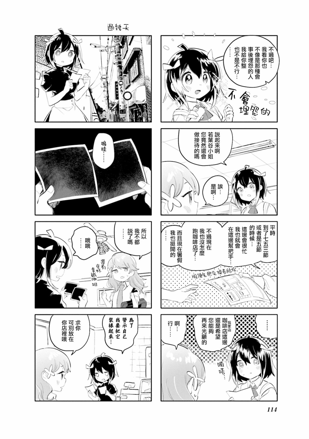 《银盐少许》漫画最新章节2卷附录免费下拉式在线观看章节第【2】张图片
