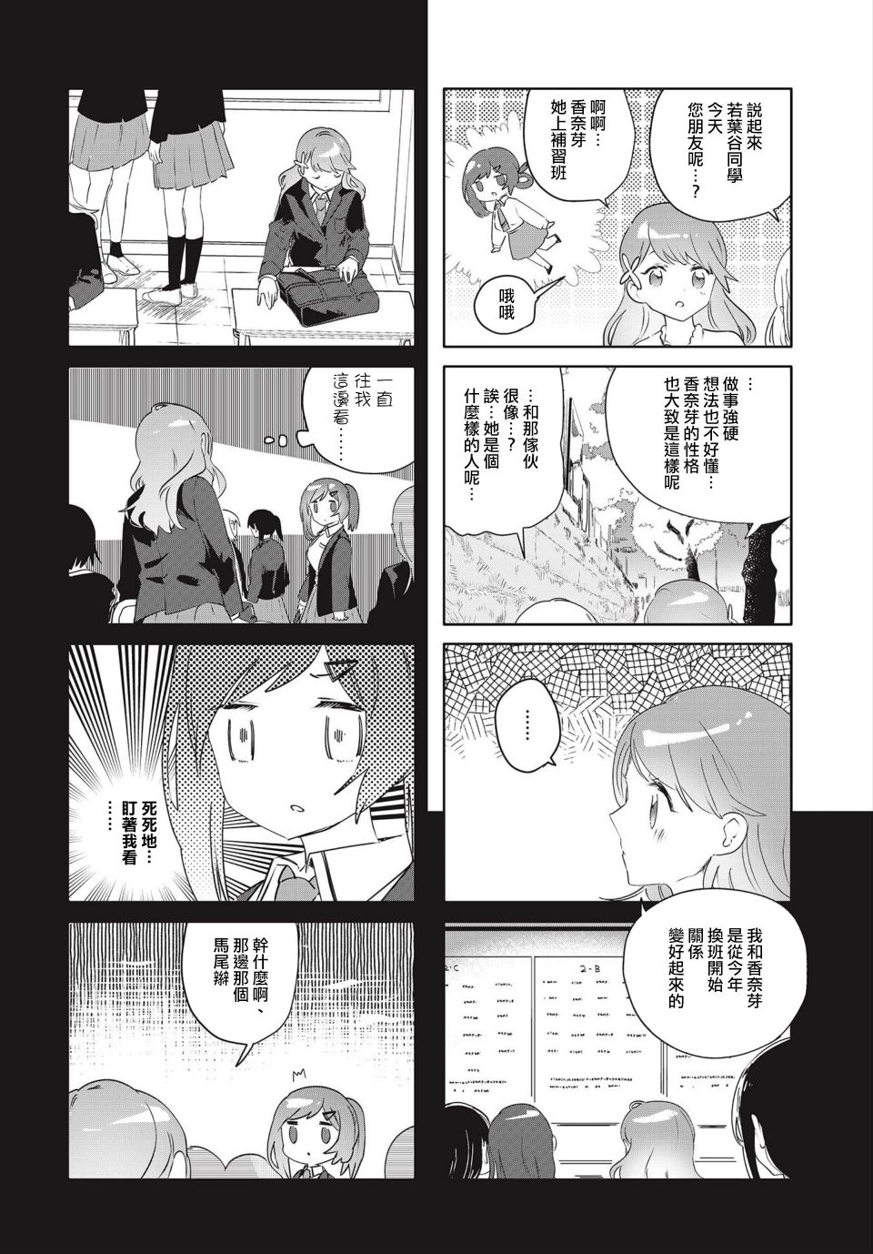 《银盐少许》漫画最新章节第18话免费下拉式在线观看章节第【4】张图片