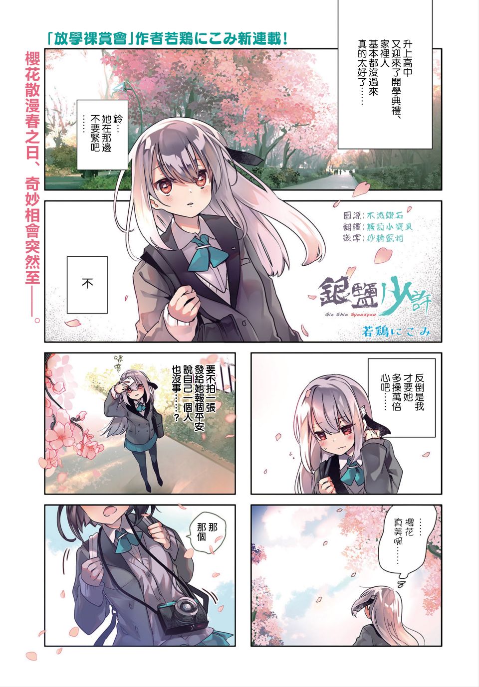 《银盐少许》漫画最新章节第1话免费下拉式在线观看章节第【1】张图片