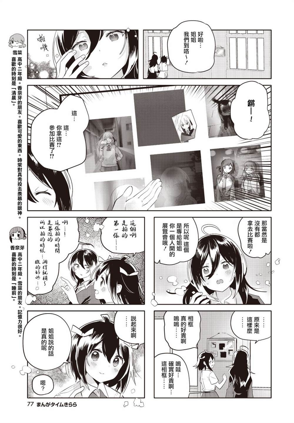 《银盐少许》漫画最新章节第26话免费下拉式在线观看章节第【5】张图片