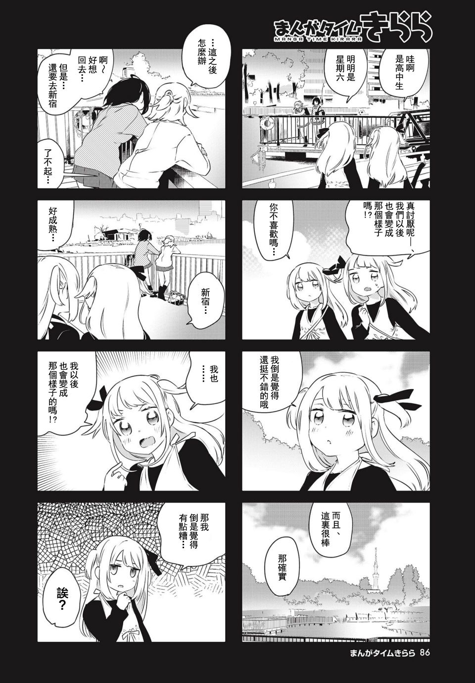 《银盐少许》漫画最新章节第11话免费下拉式在线观看章节第【6】张图片