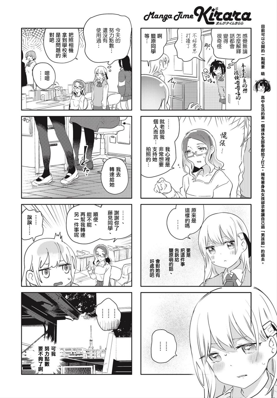 《银盐少许》漫画最新章节第13话免费下拉式在线观看章节第【2】张图片