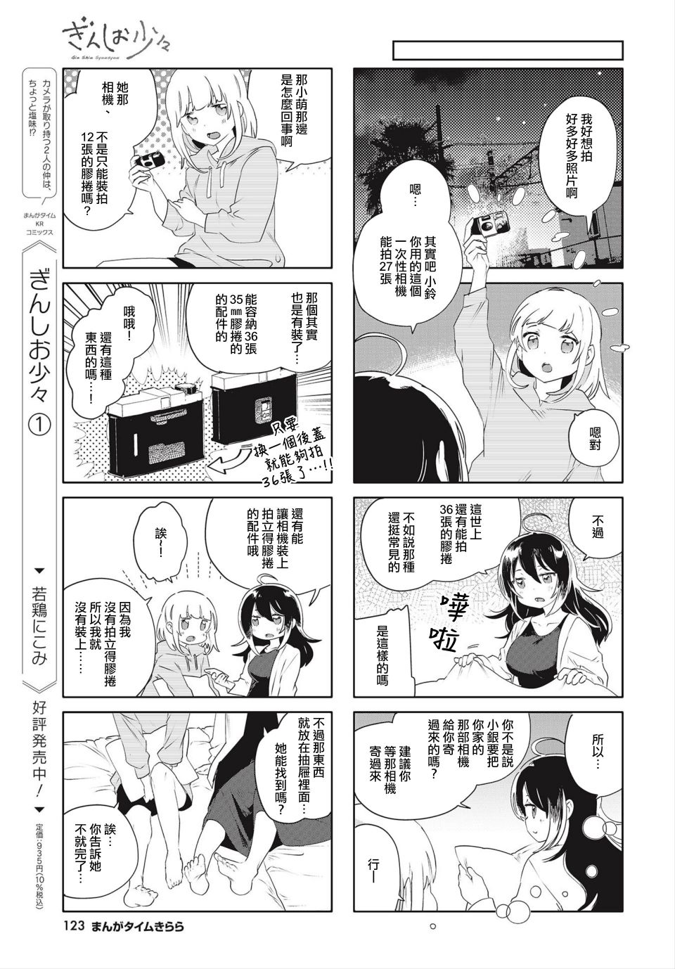 《银盐少许》漫画最新章节第19话免费下拉式在线观看章节第【7】张图片