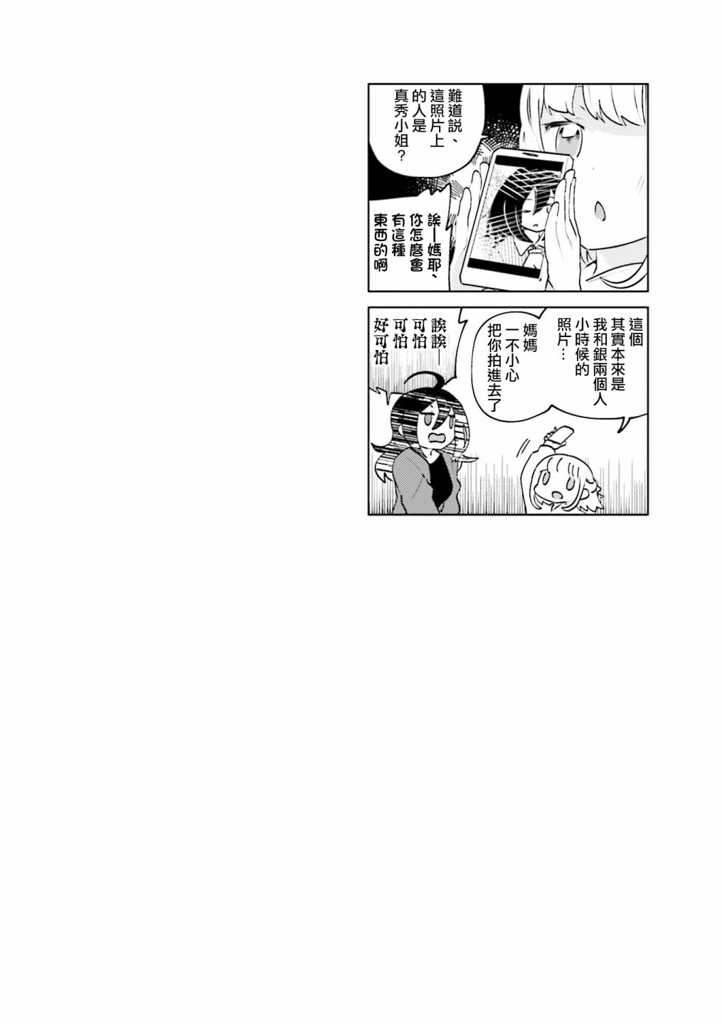 《银盐少许》漫画最新章节1卷彩页免费下拉式在线观看章节第【15】张图片