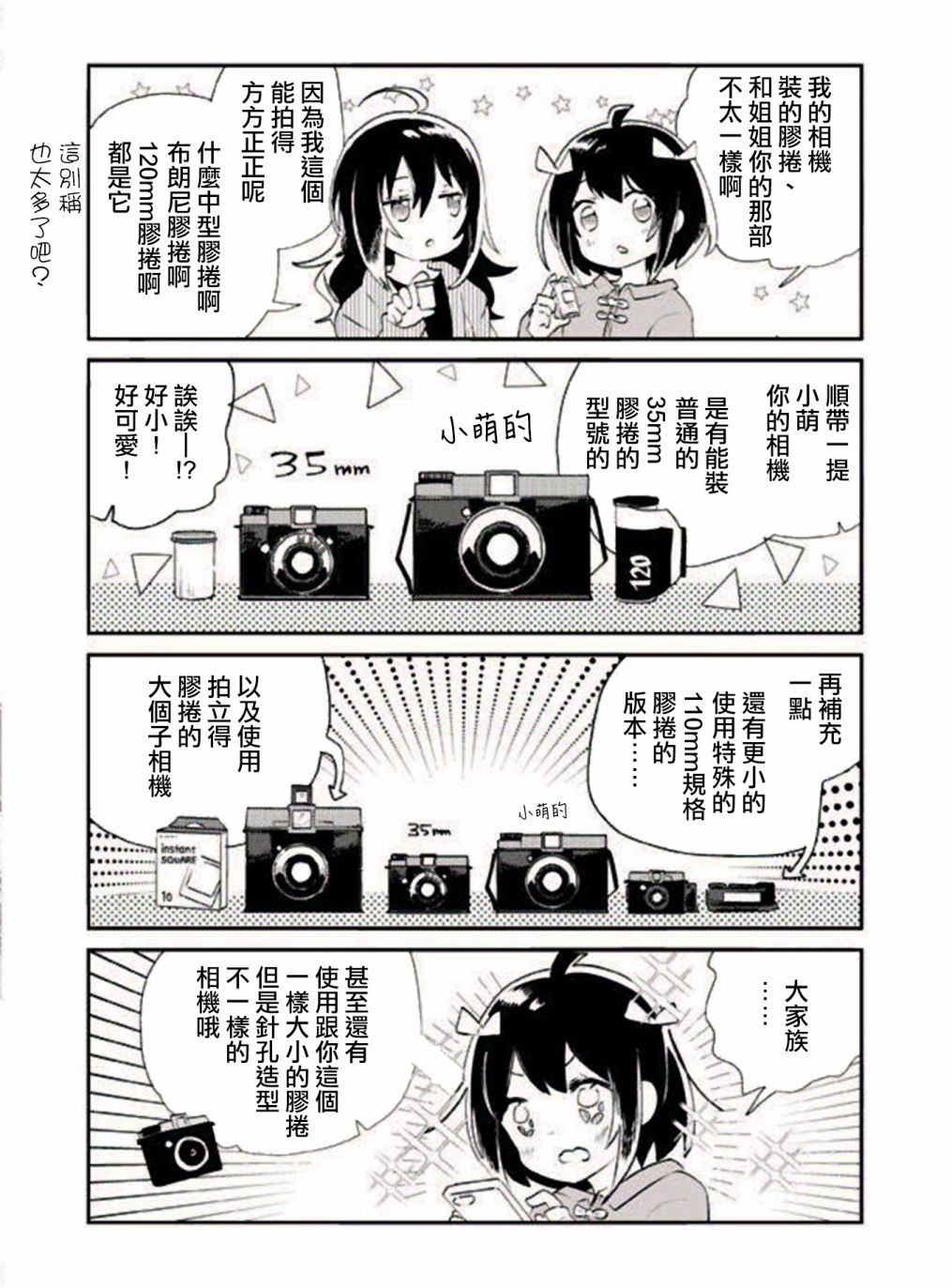 《银盐少许》漫画最新章节1卷彩页免费下拉式在线观看章节第【19】张图片