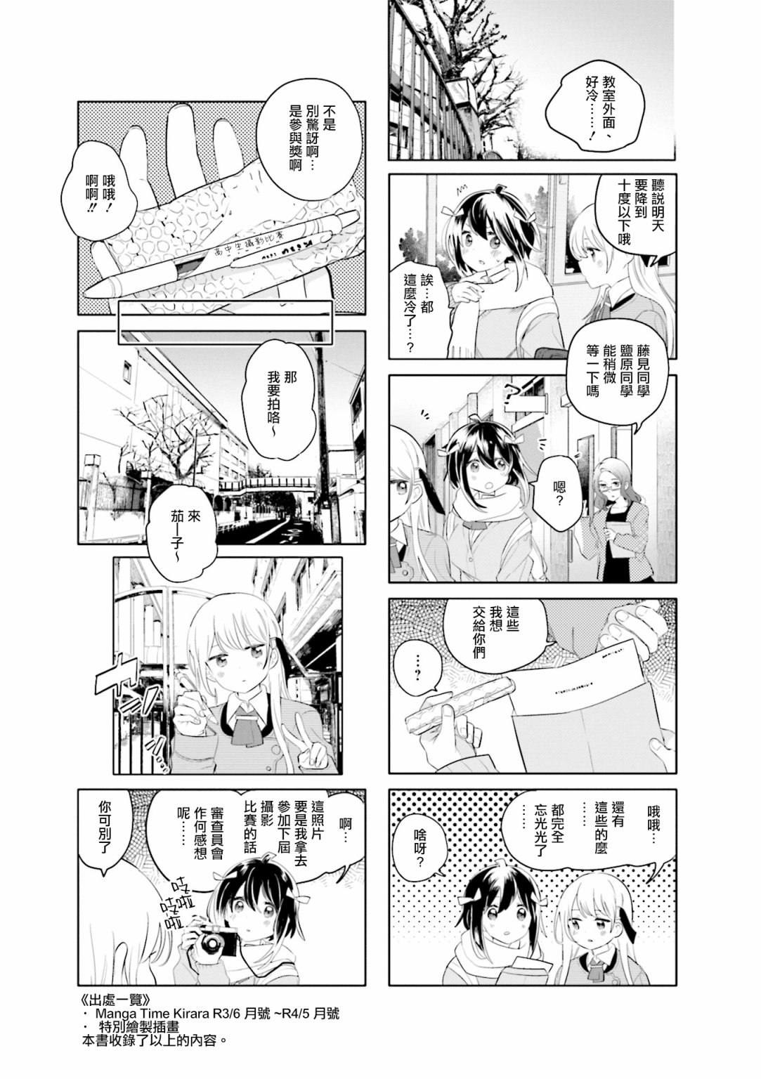 《银盐少许》漫画最新章节2卷附录免费下拉式在线观看章节第【7】张图片
