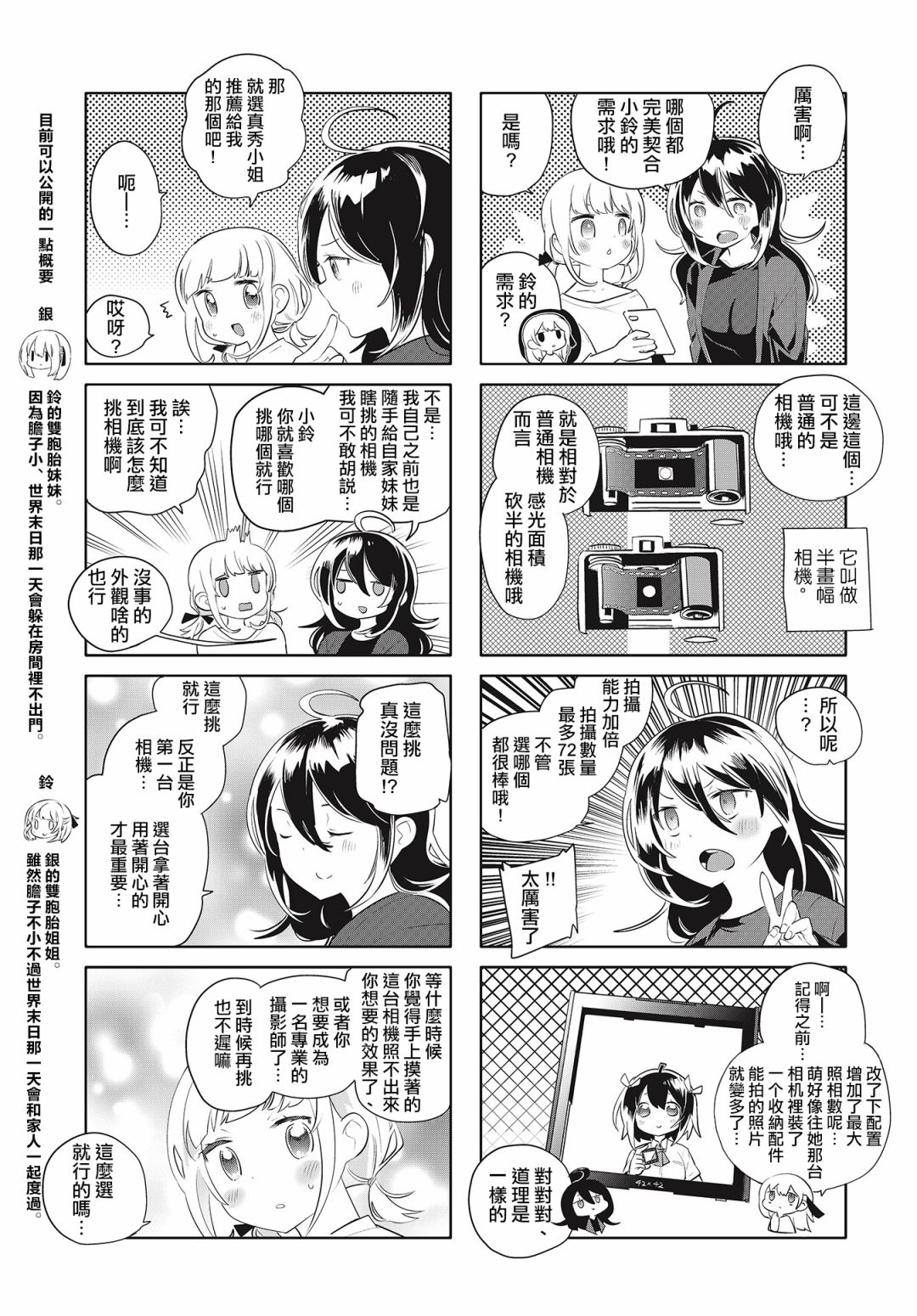 《银盐少许》漫画最新章节第21话免费下拉式在线观看章节第【3】张图片