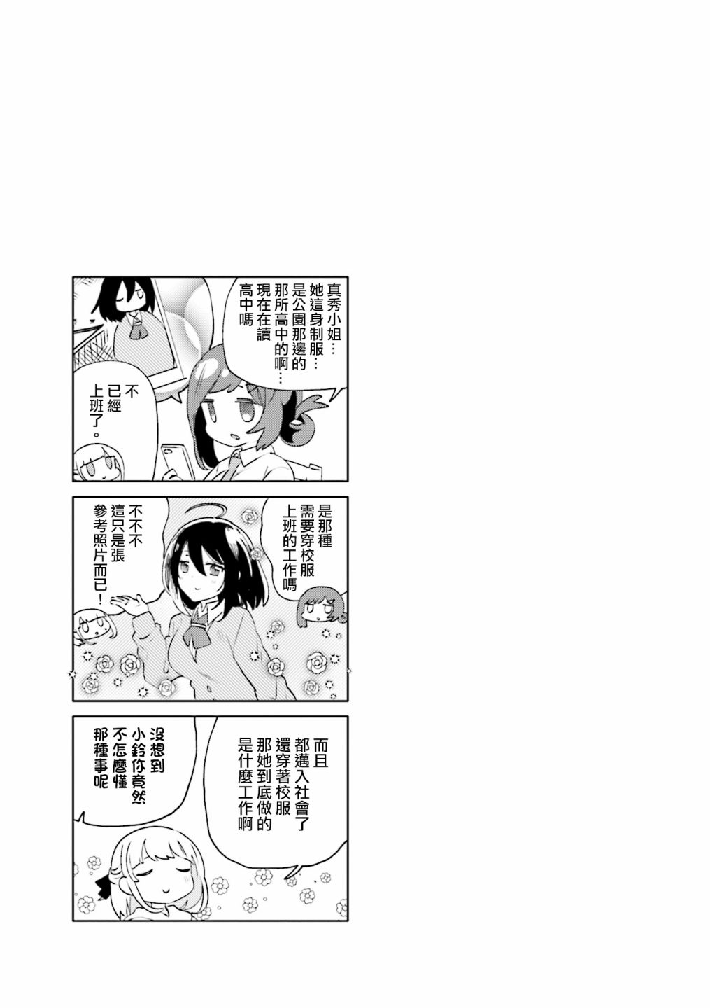 《银盐少许》漫画最新章节1卷彩页免费下拉式在线观看章节第【14】张图片