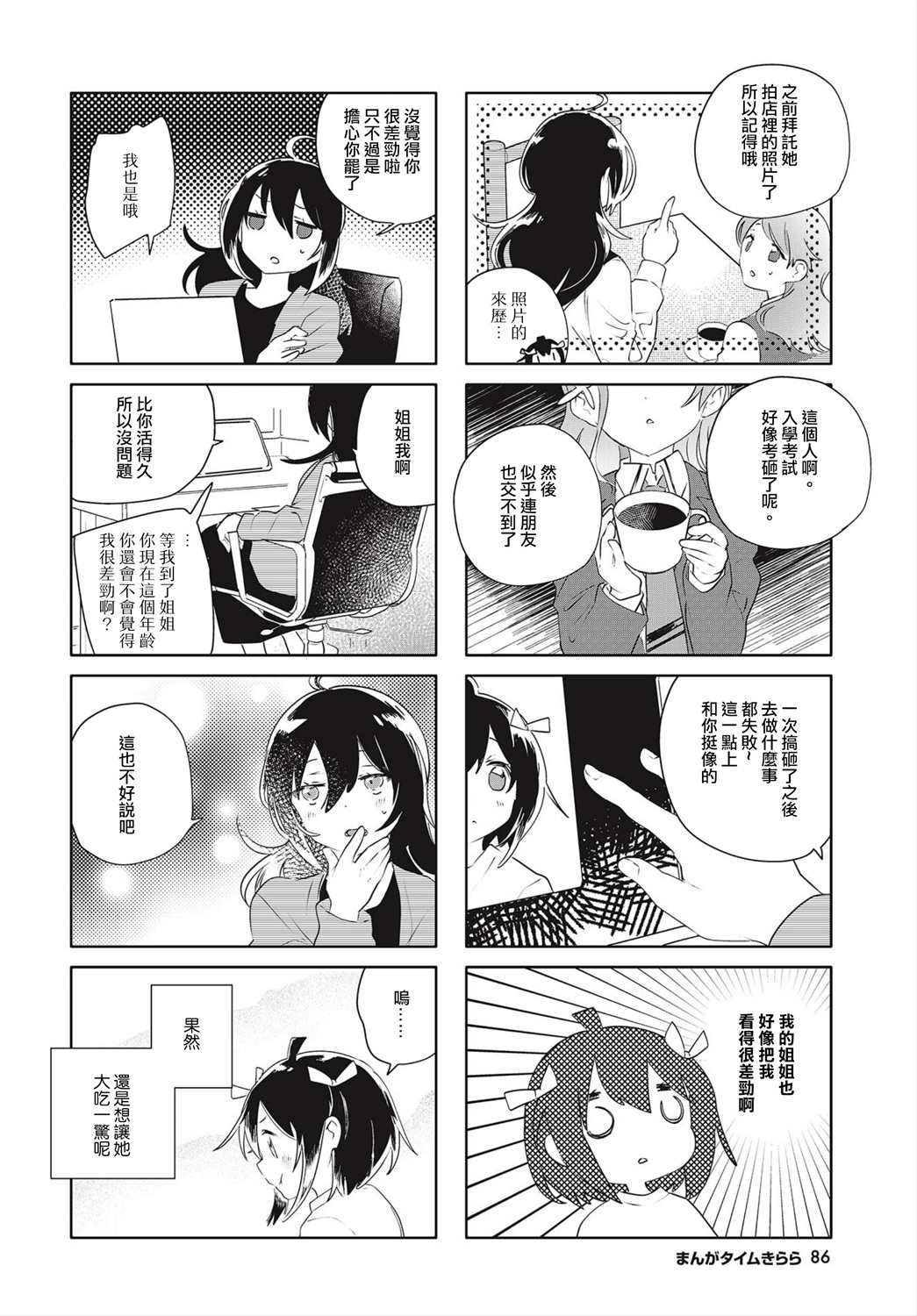 《银盐少许》漫画最新章节第17话免费下拉式在线观看章节第【6】张图片