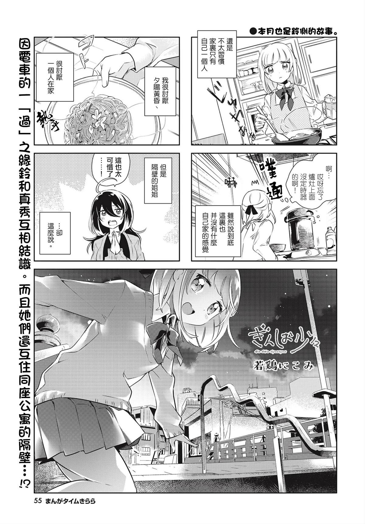 《银盐少许》漫画最新章节第7话免费下拉式在线观看章节第【1】张图片