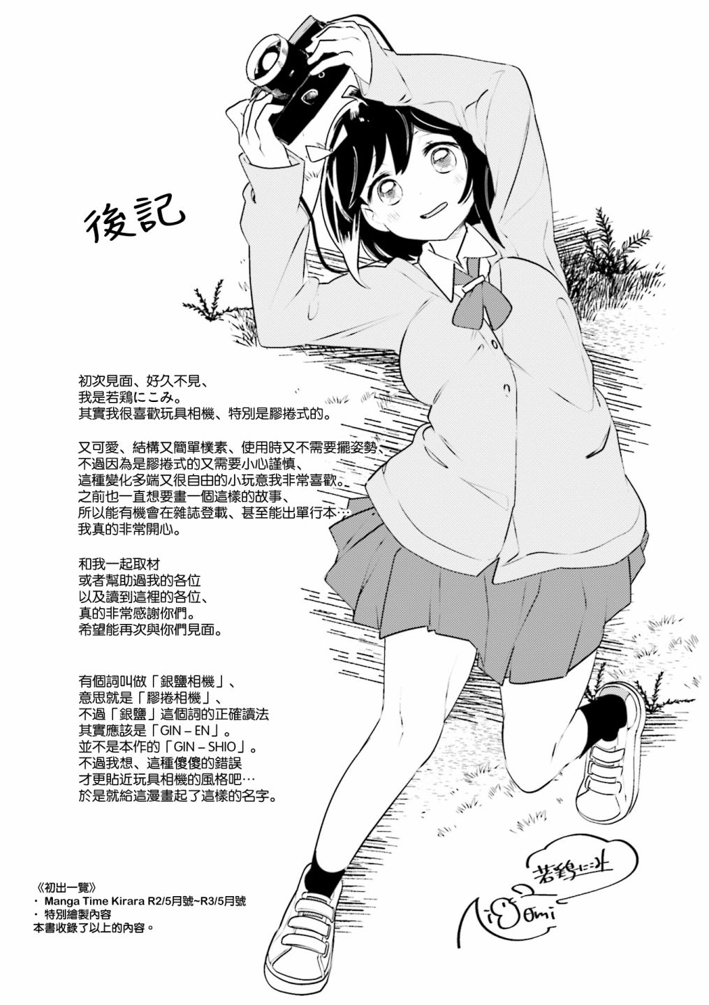 《银盐少许》漫画最新章节1卷彩页免费下拉式在线观看章节第【16】张图片