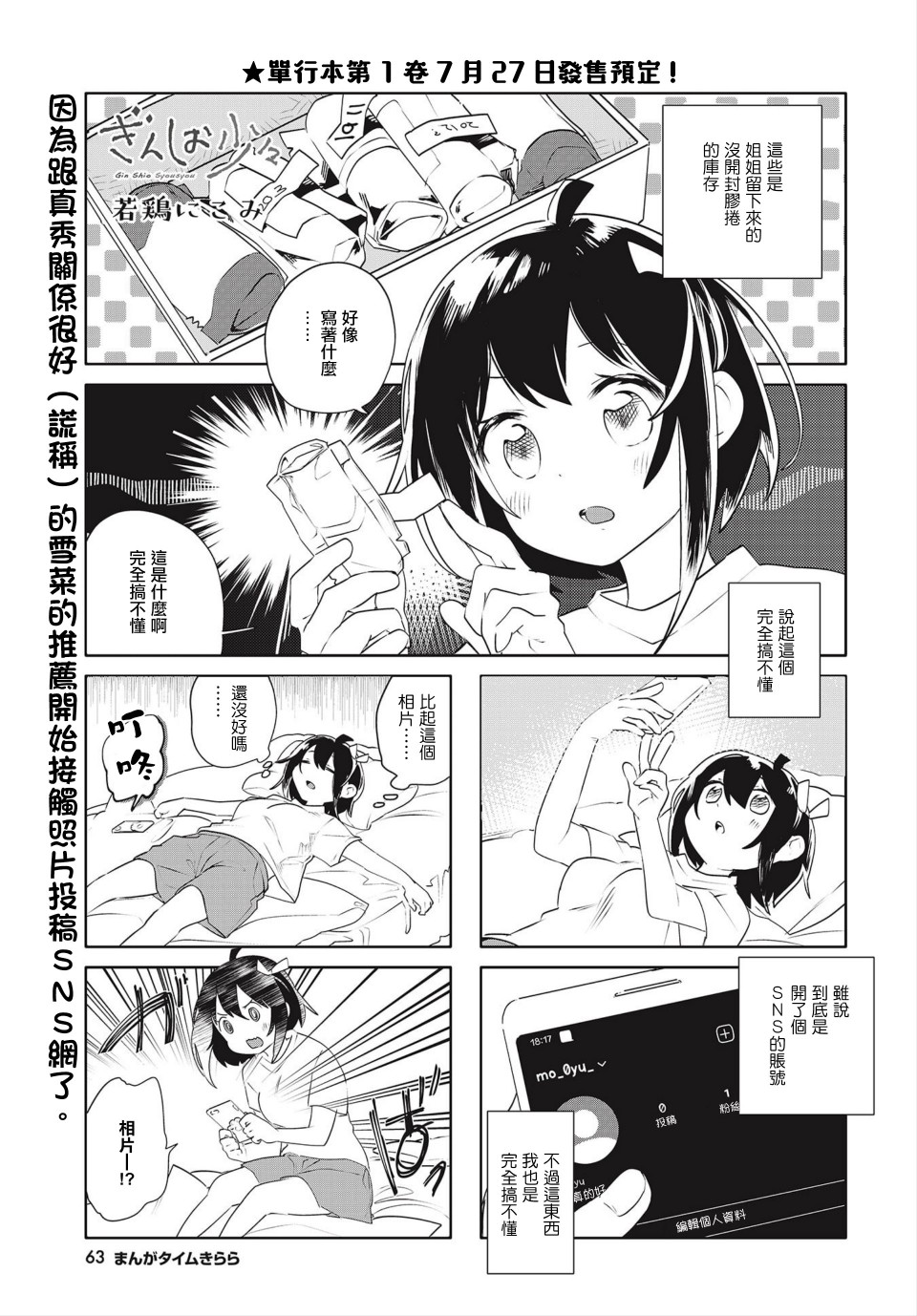 《银盐少许》漫画最新章节第15话免费下拉式在线观看章节第【1】张图片