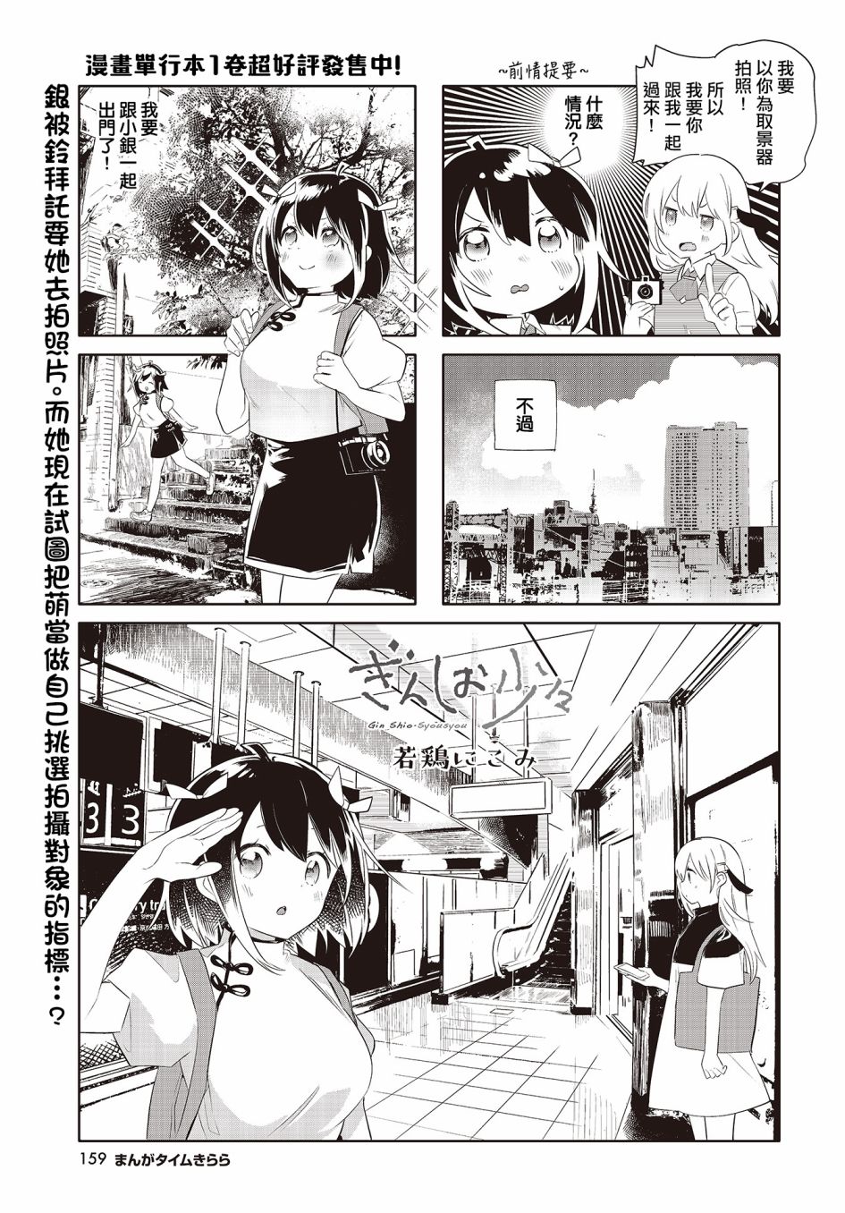 《银盐少许》漫画最新章节第22话免费下拉式在线观看章节第【1】张图片