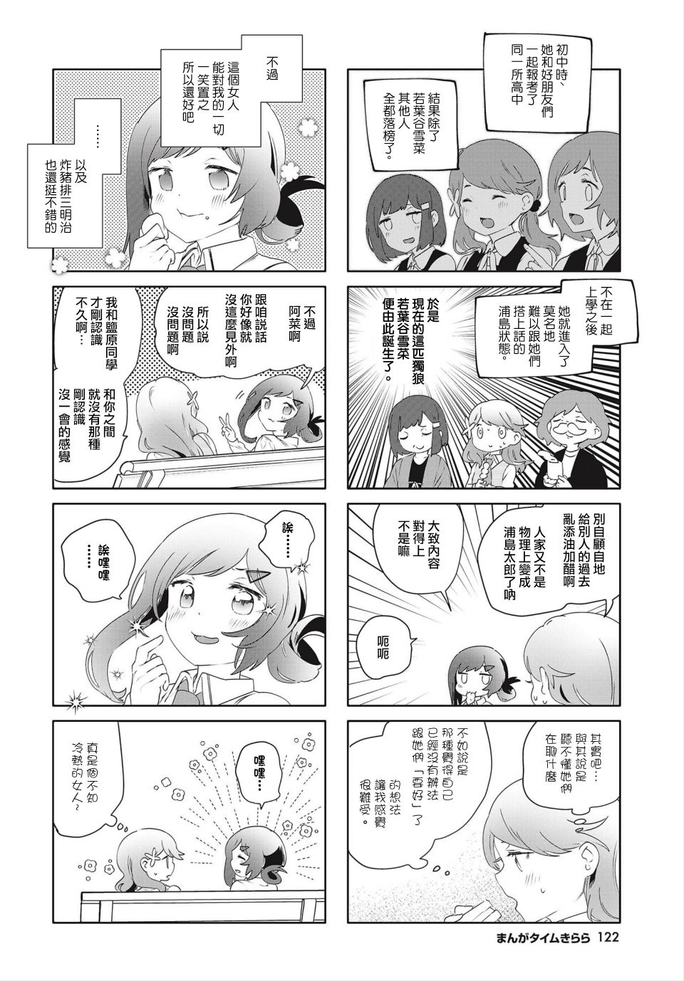 《银盐少许》漫画最新章节第19话免费下拉式在线观看章节第【6】张图片