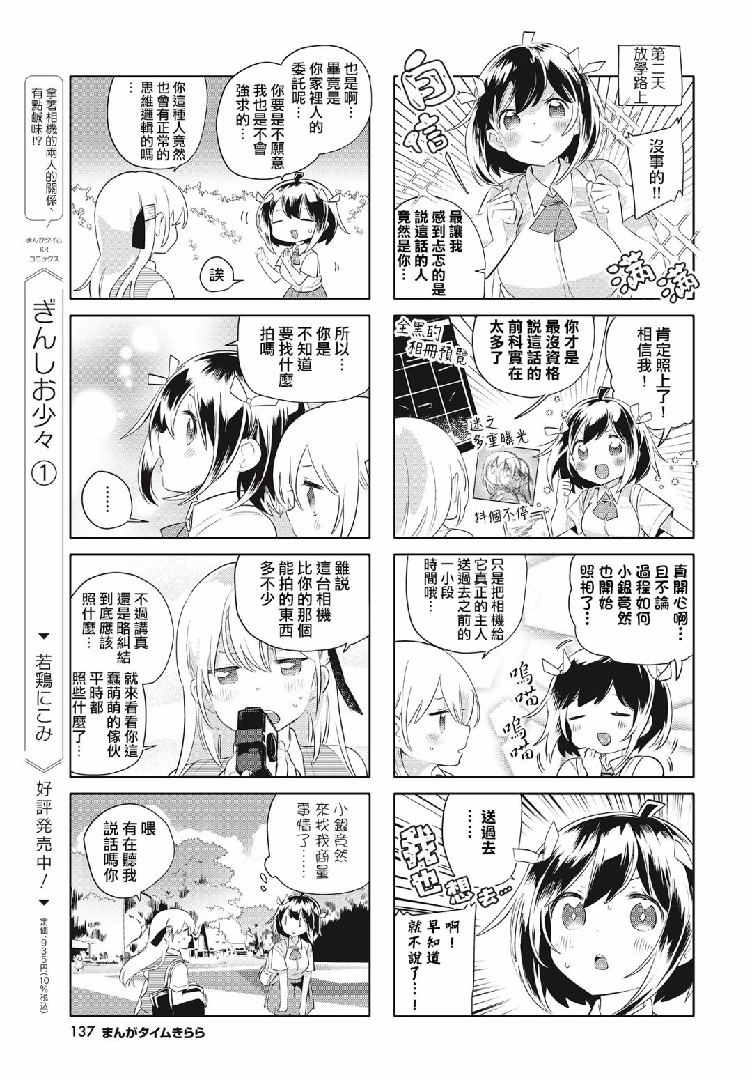 《银盐少许》漫画最新章节第21话免费下拉式在线观看章节第【7】张图片