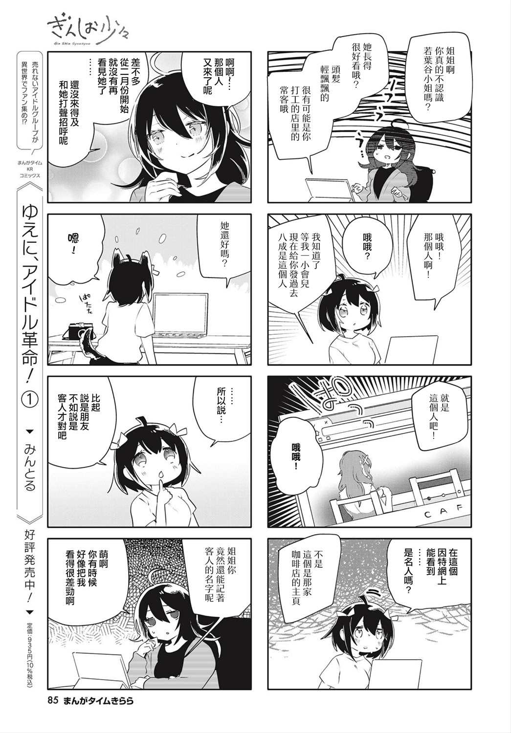 《银盐少许》漫画最新章节第17话免费下拉式在线观看章节第【5】张图片