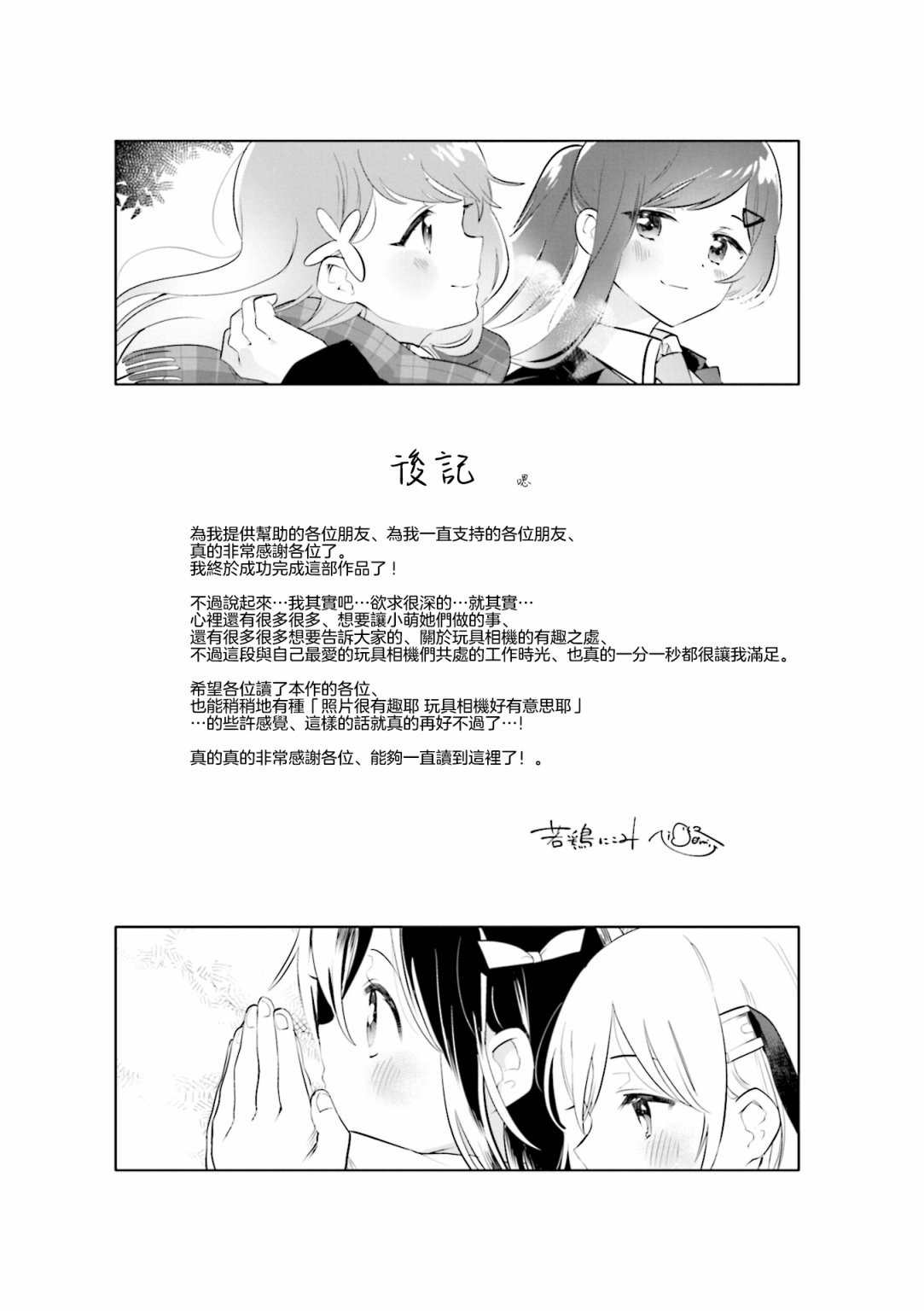 《银盐少许》漫画最新章节2卷附录免费下拉式在线观看章节第【6】张图片