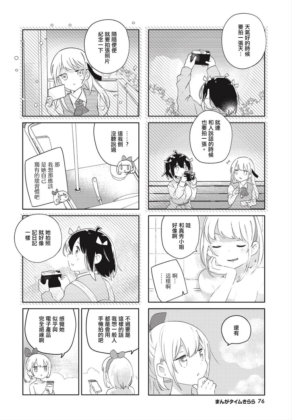 《银盐少许》漫画最新章节第16话免费下拉式在线观看章节第【4】张图片