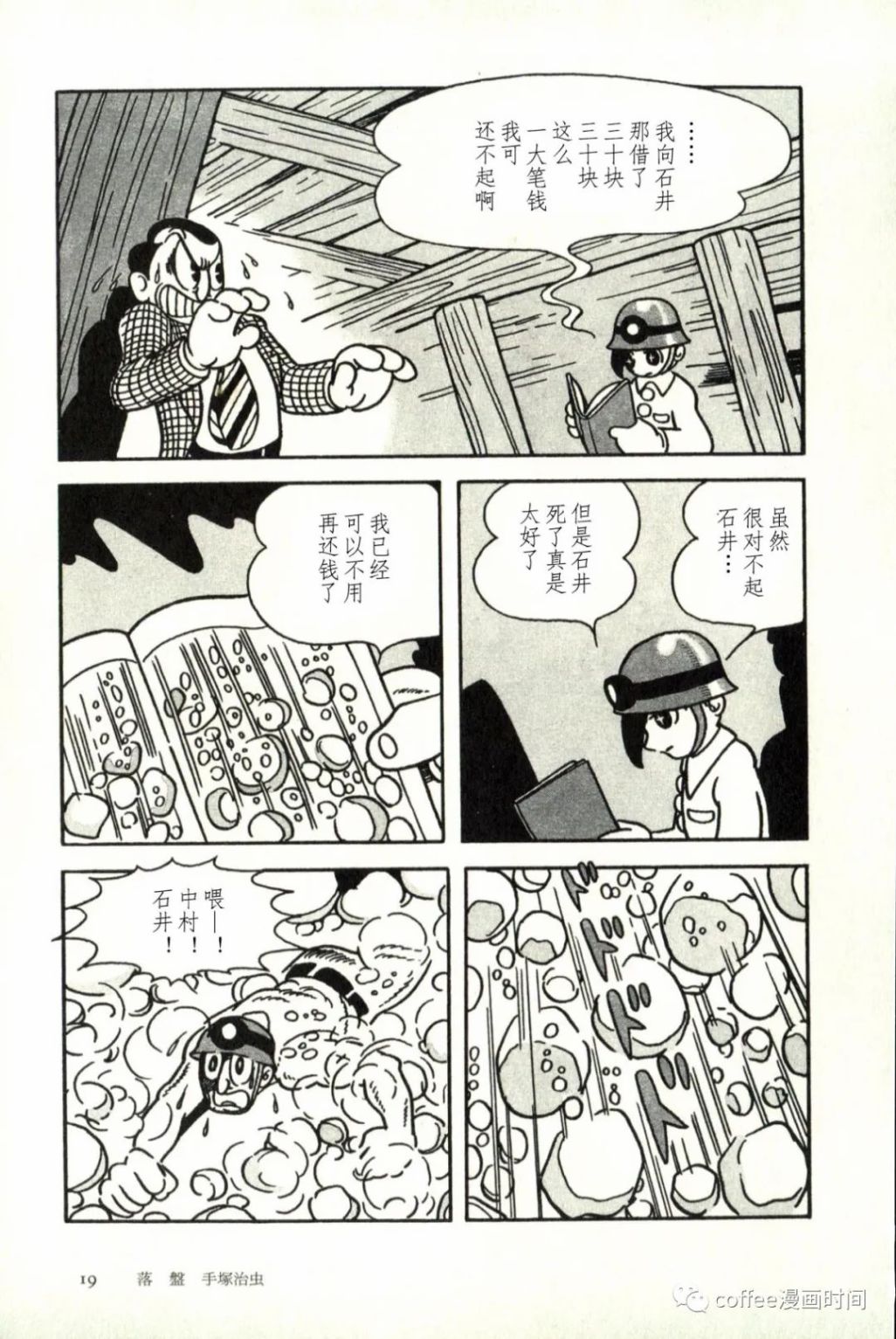 《日本短篇漫画杰作集》漫画最新章节手冢治虫《落盘》免费下拉式在线观看章节第【15】张图片