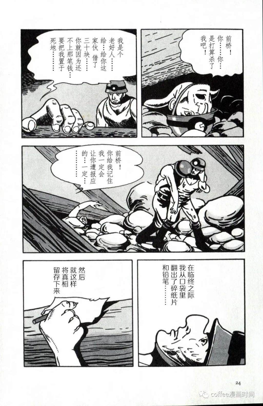 《日本短篇漫画杰作集》漫画最新章节手冢治虫《落盘》免费下拉式在线观看章节第【20】张图片