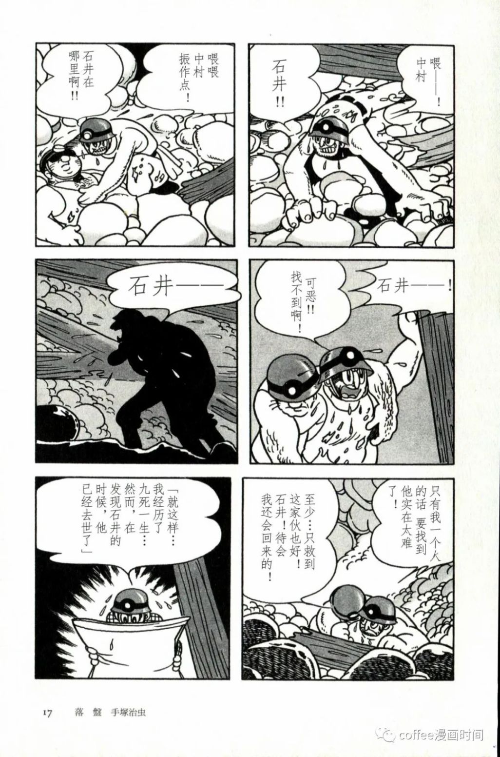 《日本短篇漫画杰作集》漫画最新章节手冢治虫《落盘》免费下拉式在线观看章节第【13】张图片