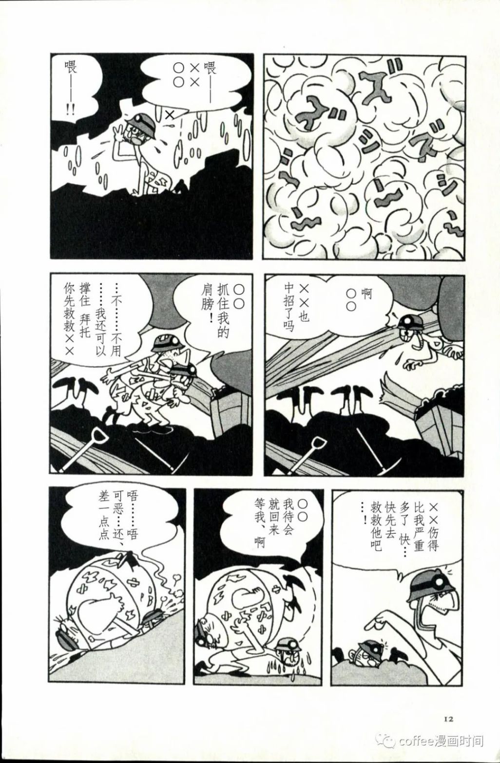 《日本短篇漫画杰作集》漫画最新章节手冢治虫《落盘》免费下拉式在线观看章节第【8】张图片