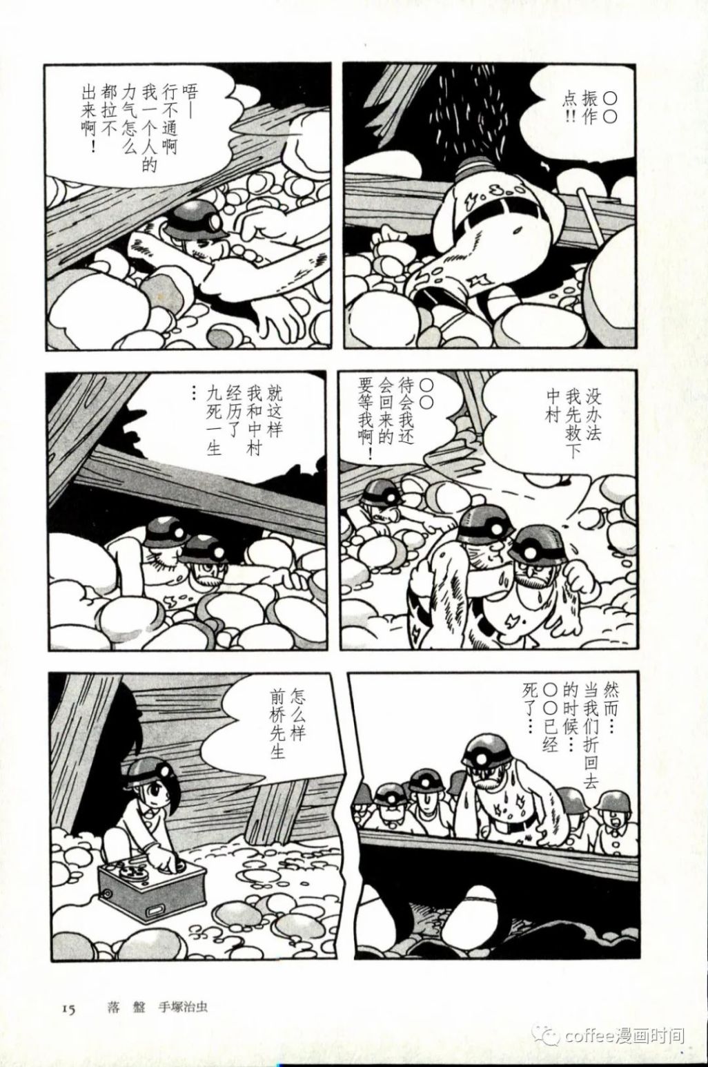 《日本短篇漫画杰作集》漫画最新章节手冢治虫《落盘》免费下拉式在线观看章节第【11】张图片