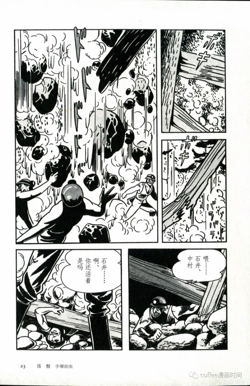 《日本短篇漫画杰作集》漫画最新章节手冢治虫《落盘》免费下拉式在线观看章节第【19】张图片