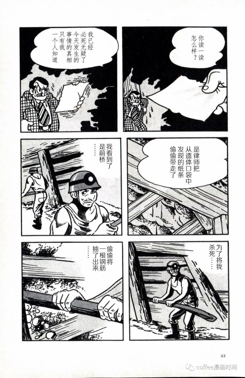 《日本短篇漫画杰作集》漫画最新章节手冢治虫《落盘》免费下拉式在线观看章节第【18】张图片