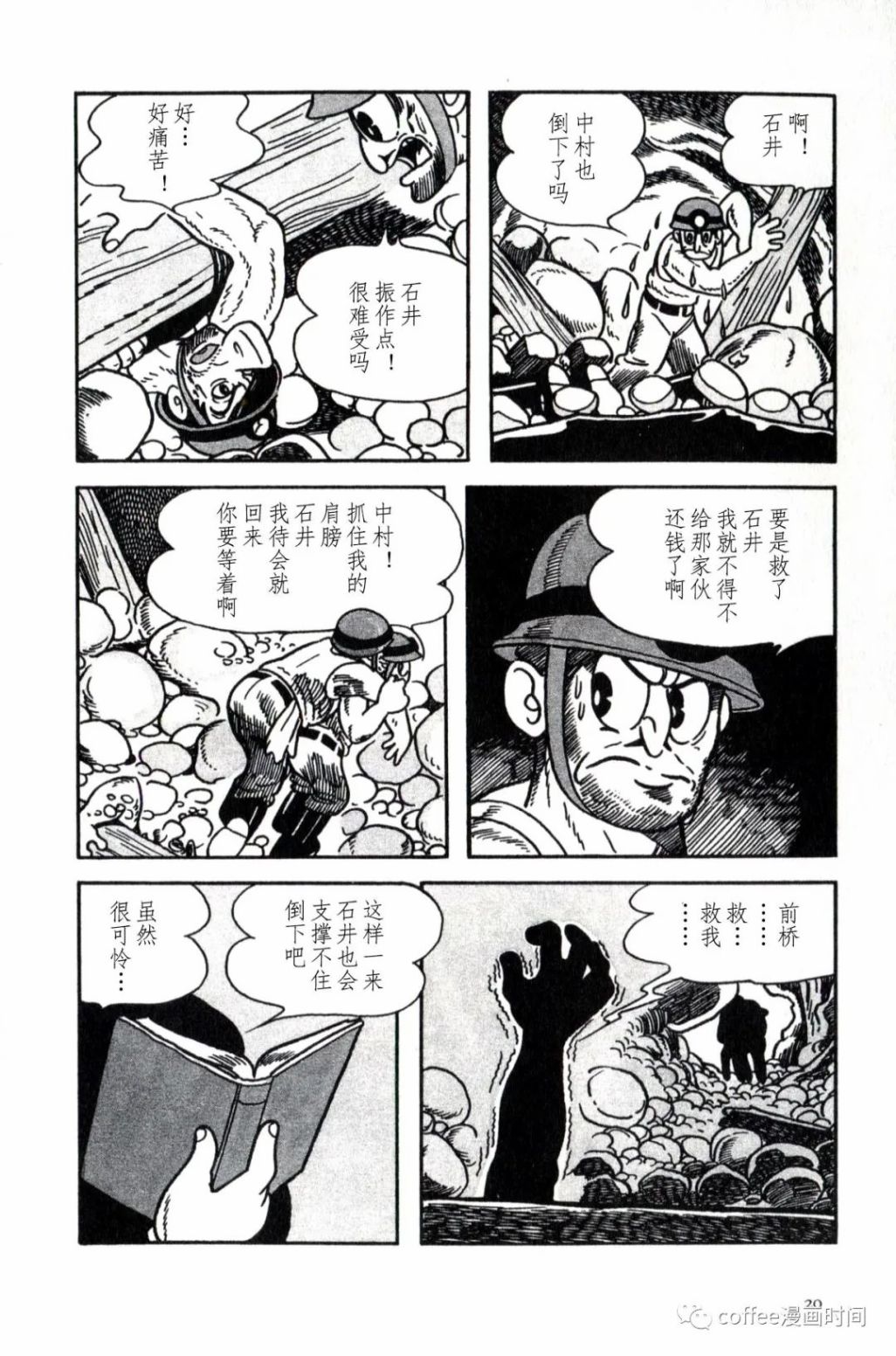 《日本短篇漫画杰作集》漫画最新章节手冢治虫《落盘》免费下拉式在线观看章节第【16】张图片