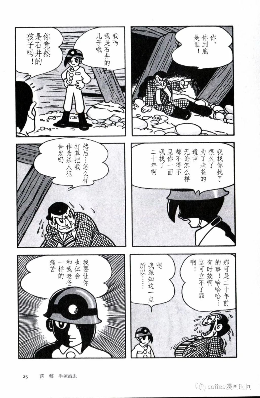 《日本短篇漫画杰作集》漫画最新章节手冢治虫《落盘》免费下拉式在线观看章节第【21】张图片