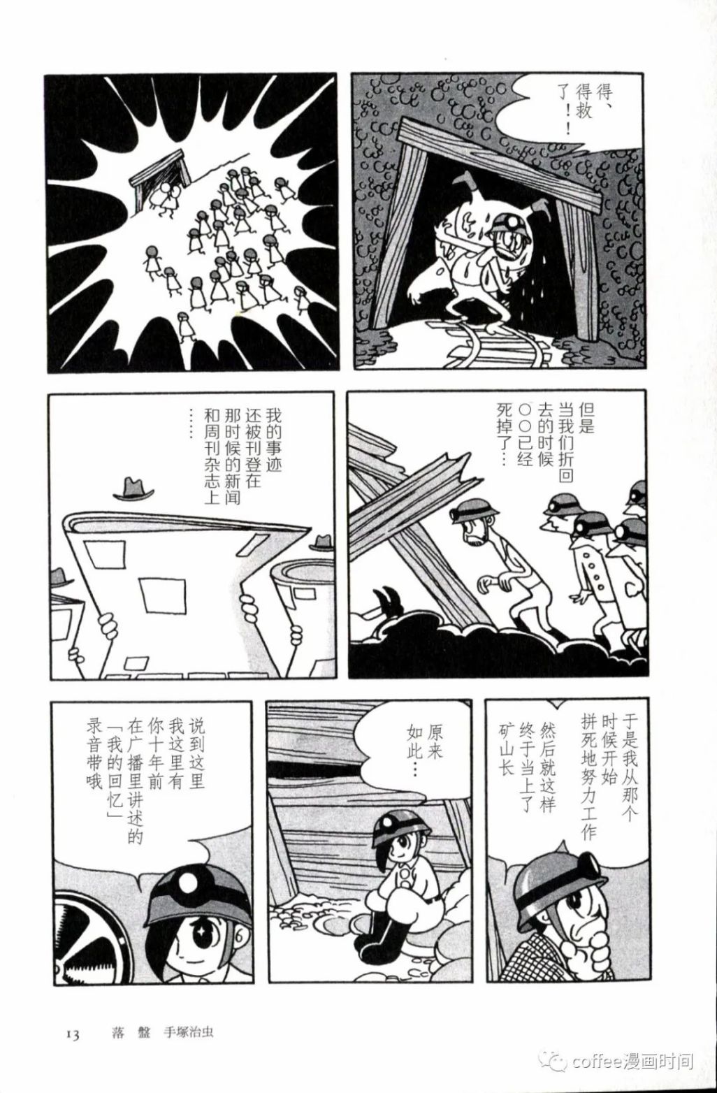 《日本短篇漫画杰作集》漫画最新章节手冢治虫《落盘》免费下拉式在线观看章节第【9】张图片