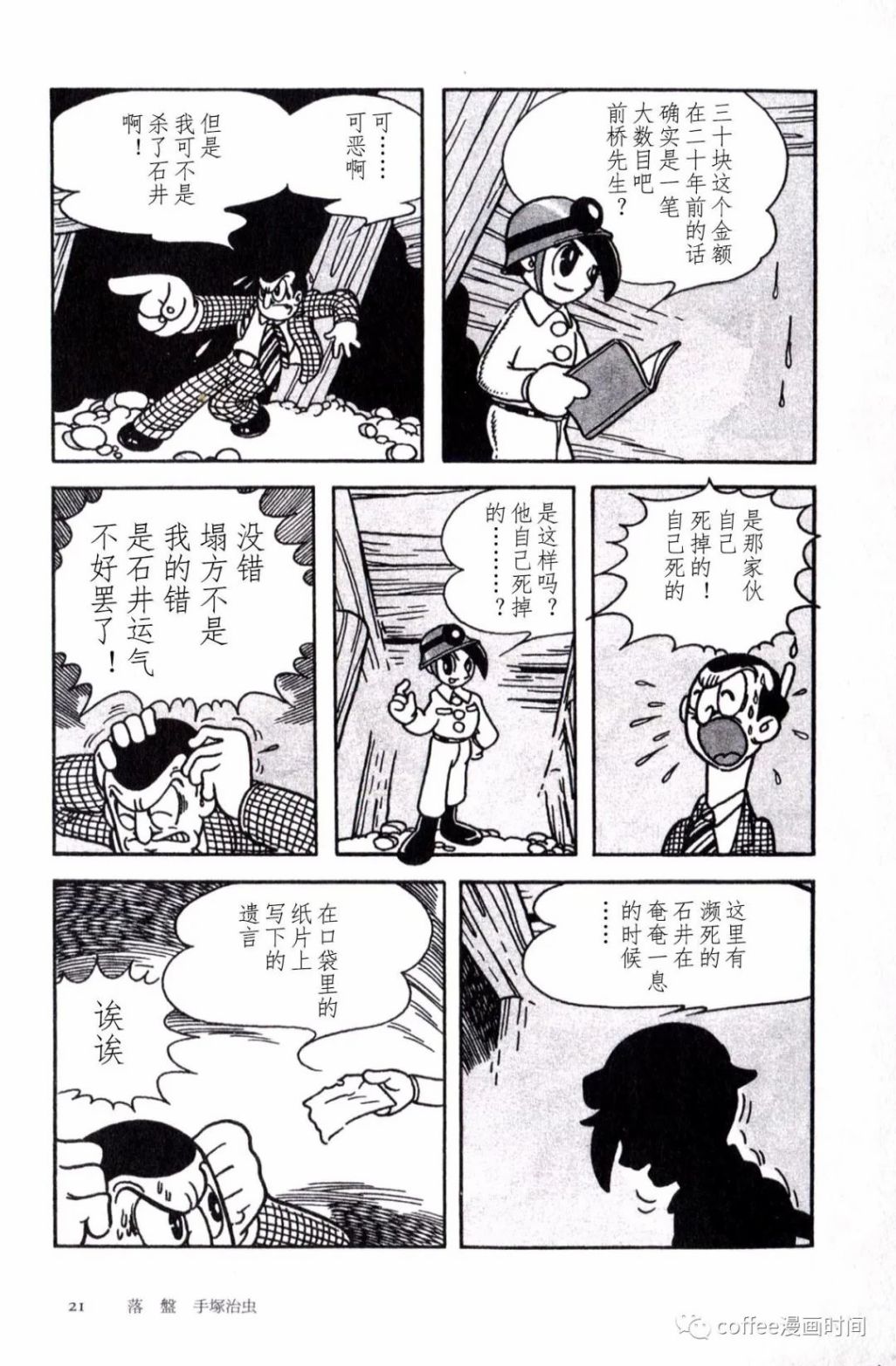 《日本短篇漫画杰作集》漫画最新章节手冢治虫《落盘》免费下拉式在线观看章节第【17】张图片