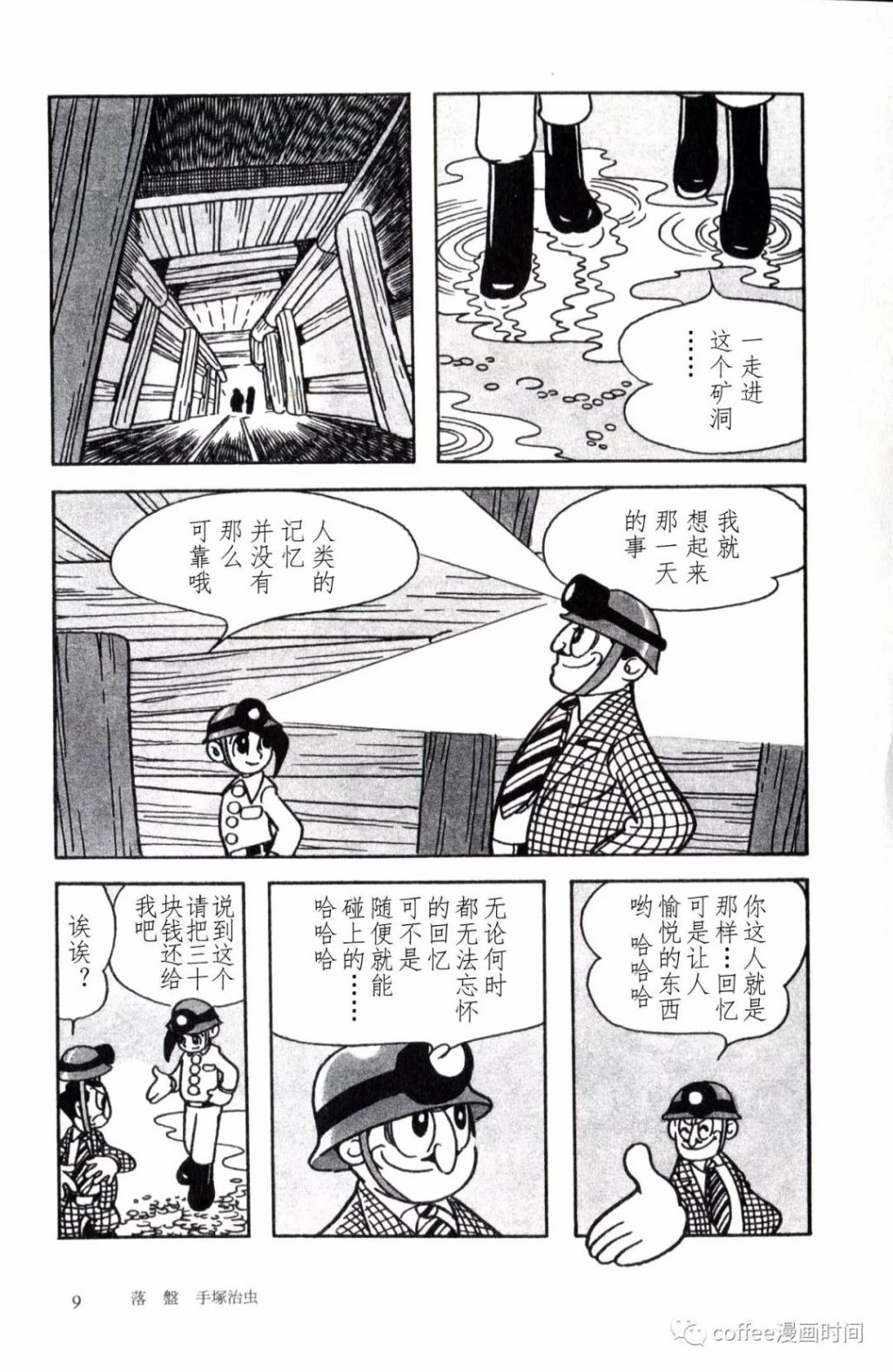 《日本短篇漫画杰作集》漫画最新章节手冢治虫《落盘》免费下拉式在线观看章节第【5】张图片