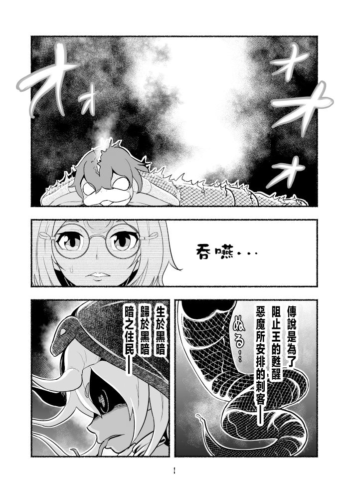 《受尽欺凌的她被推落毒沼转生成为最强毒蛇的故事》漫画最新章节第2卷免费下拉式在线观看章节第【30】张图片