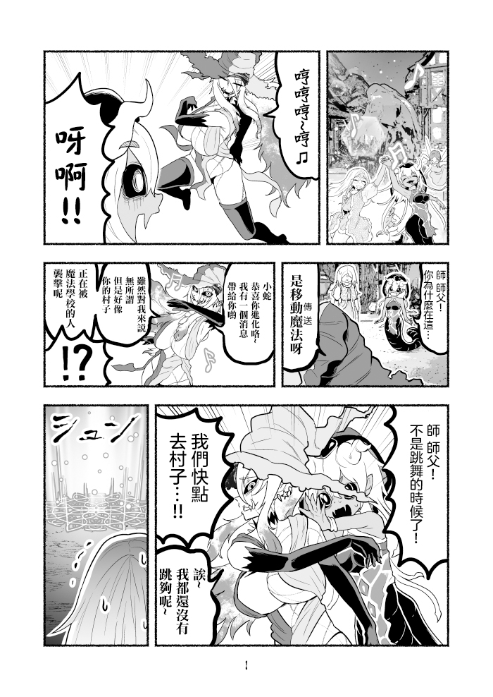 《受尽欺凌的她被推落毒沼转生成为最强毒蛇的故事》漫画最新章节第19话免费下拉式在线观看章节第【1】张图片