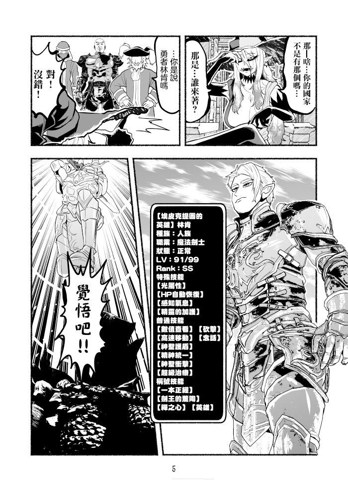 《受尽欺凌的她被推落毒沼转生成为最强毒蛇的故事》漫画最新章节超无双篇第01话免费下拉式在线观看章节第【5】张图片