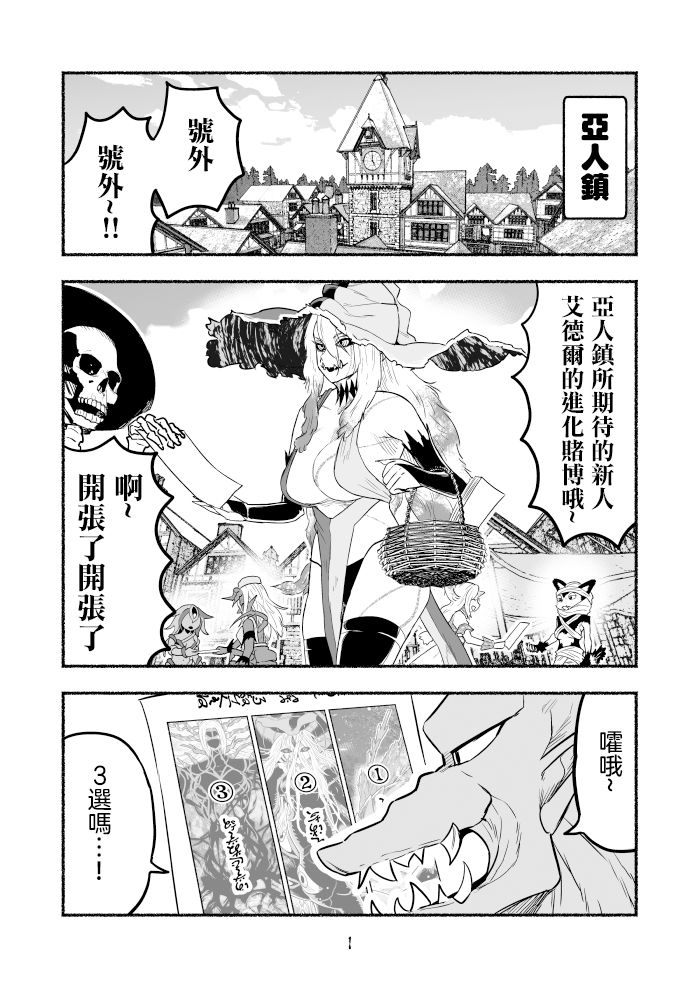 《受尽欺凌的她被推落毒沼转生成为最强毒蛇的故事》漫画最新章节第71话免费下拉式在线观看章节第【1】张图片